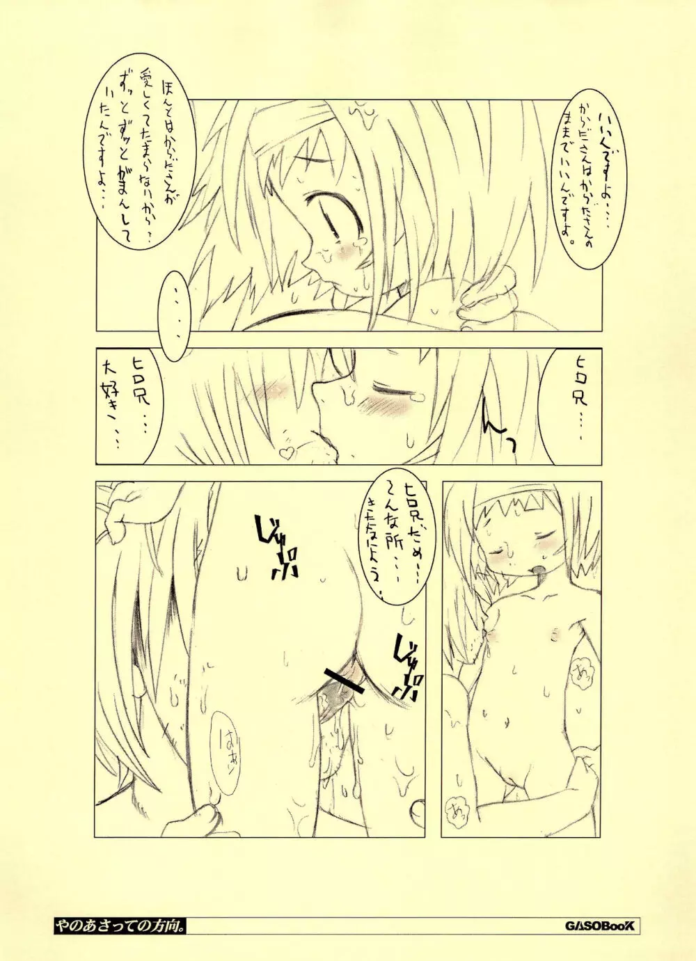 やのあさっての方向。 Page.7