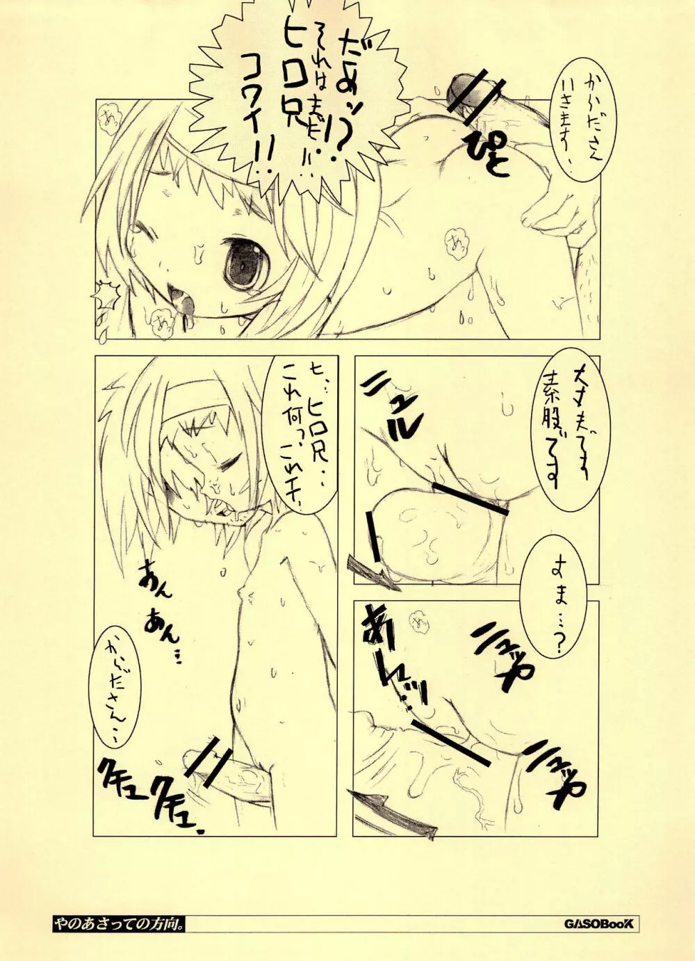 やのあさっての方向。 Page.8