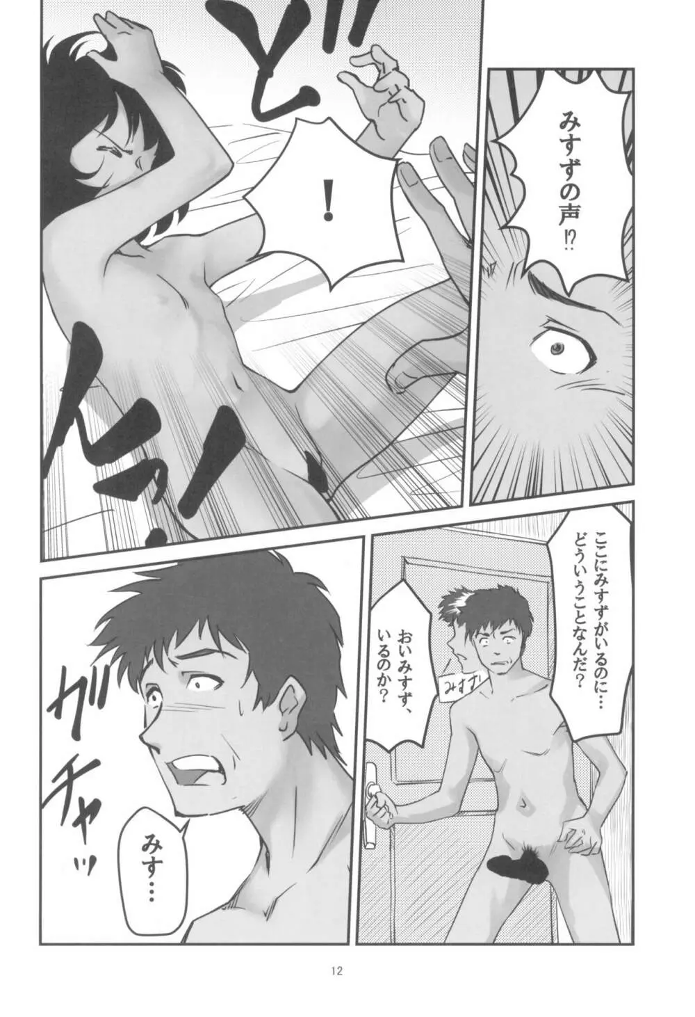 月光帳 コピー人形編 Page.12