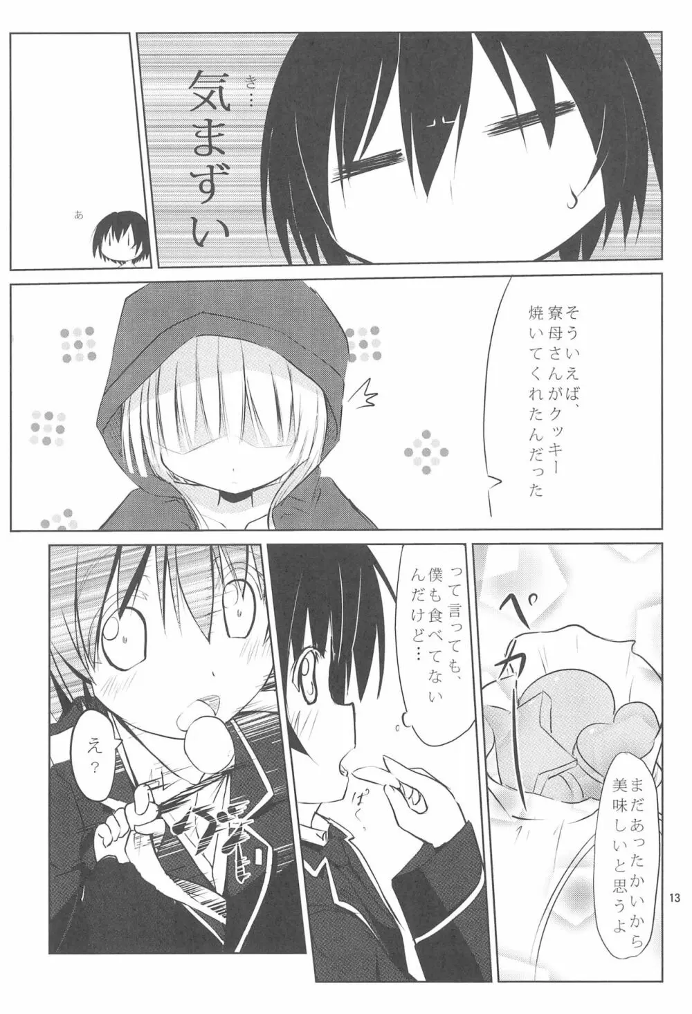 灰色狼を手懐ける方法 Page.13