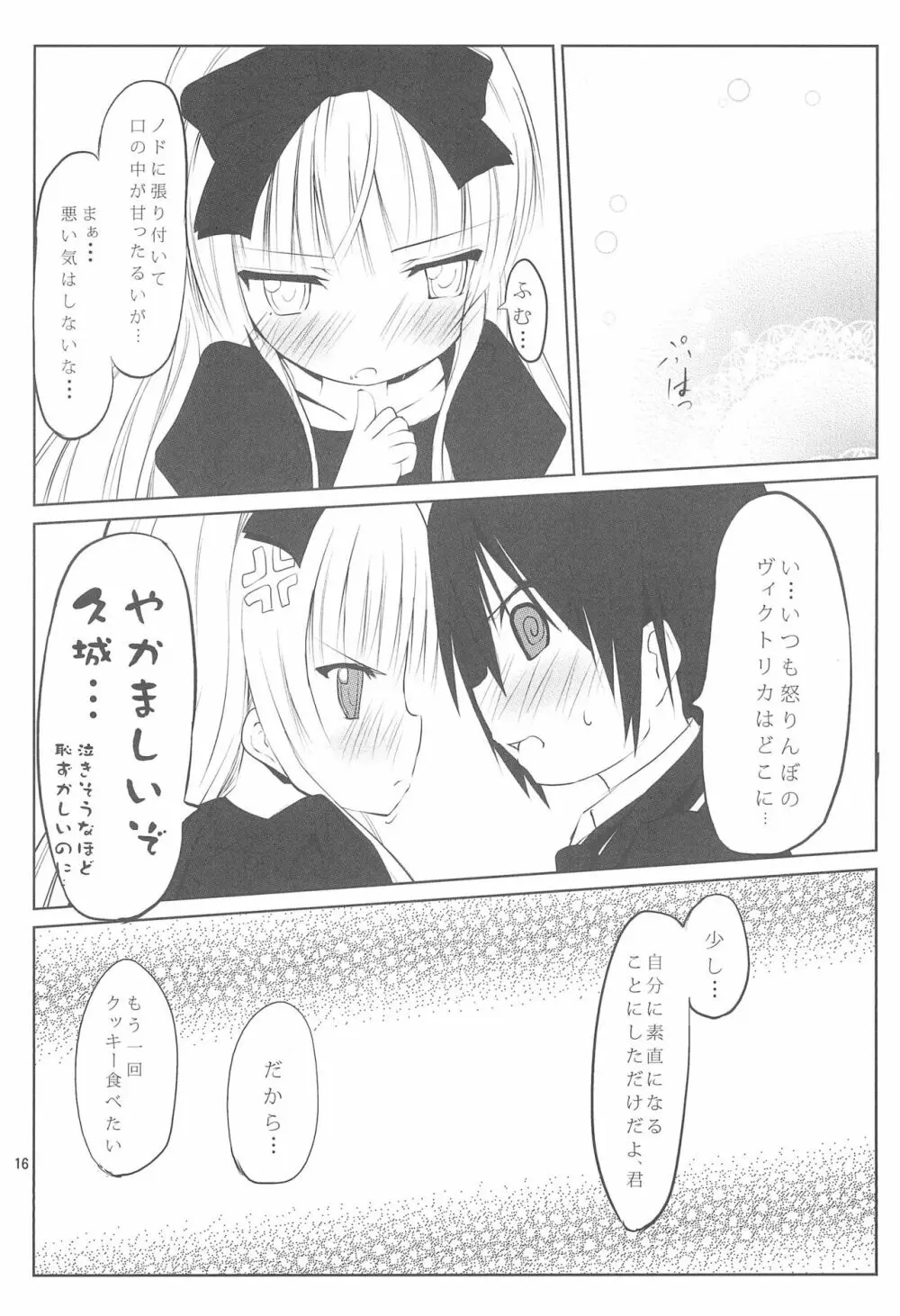 灰色狼を手懐ける方法 Page.16