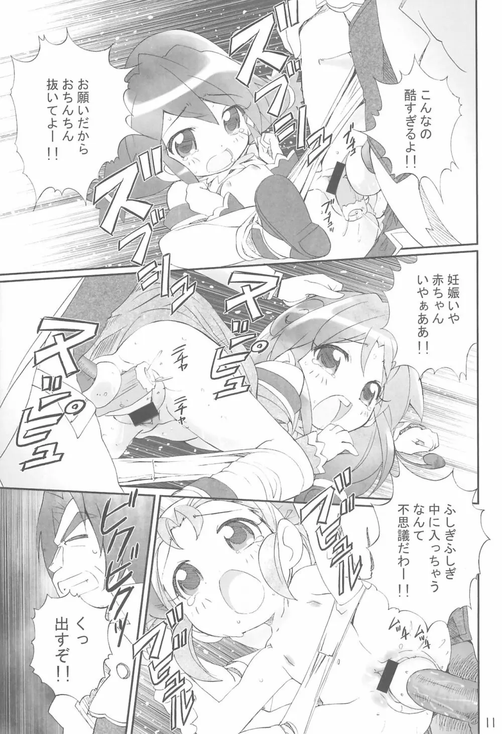 ゆるみてGyu Page.11