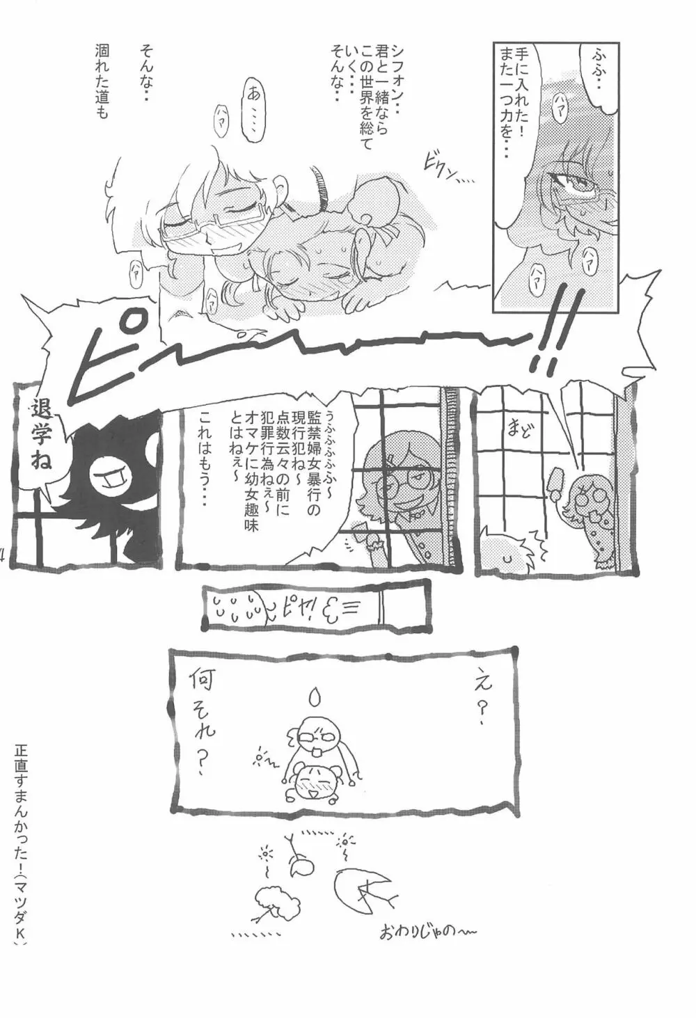 ゆるみてGyu Page.24