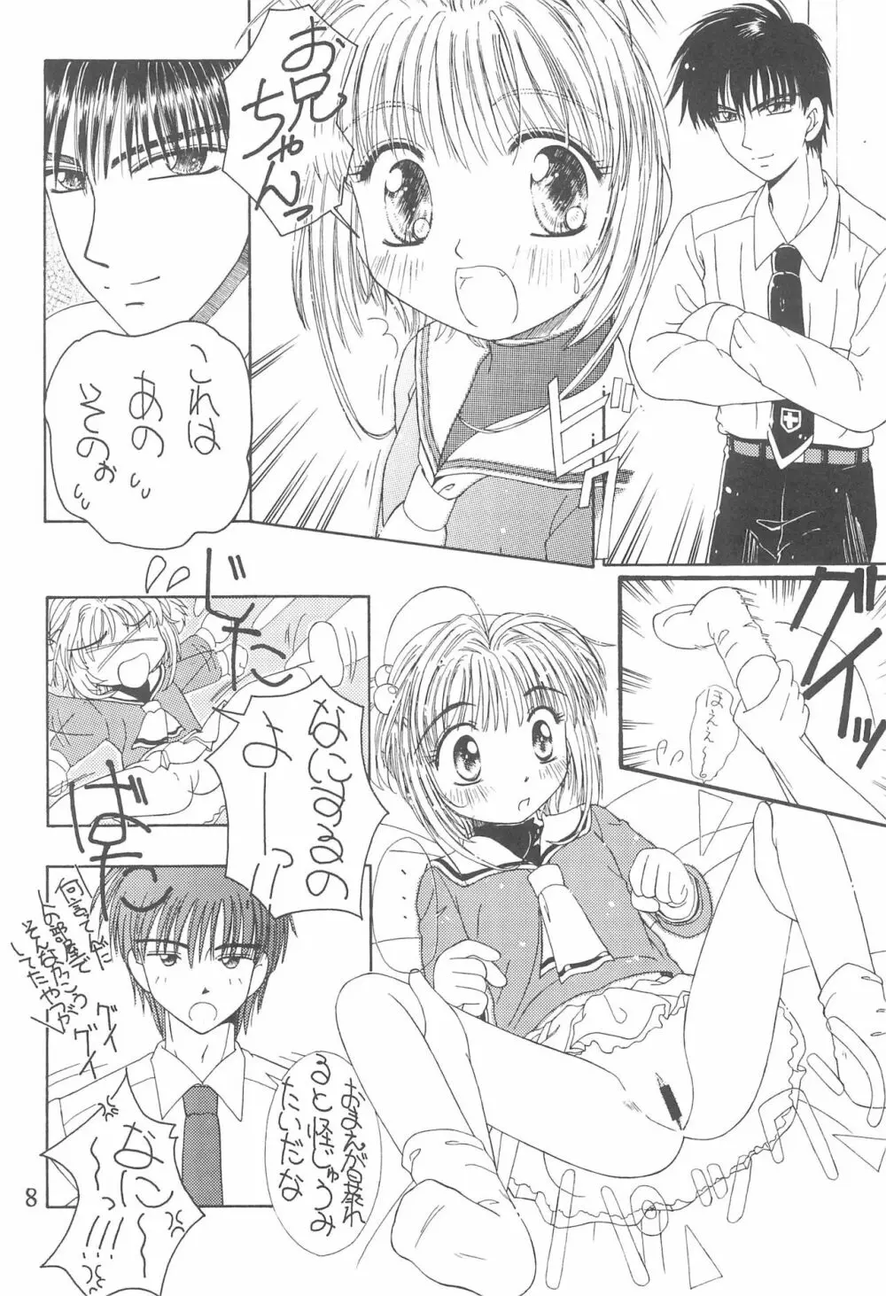 さくら前線北上中! Page.10