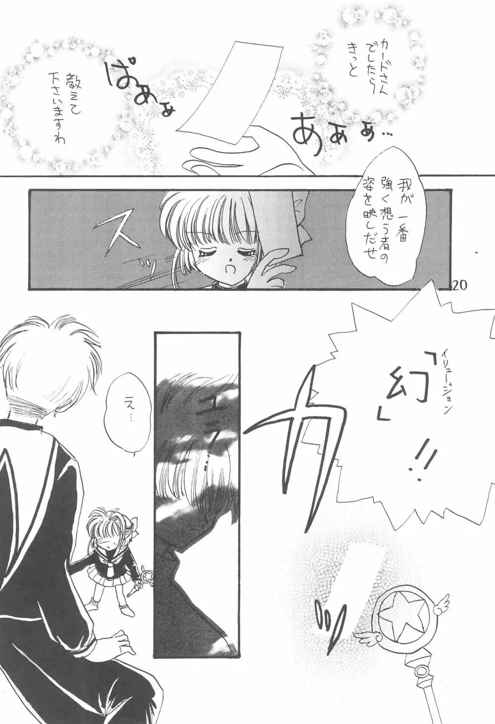 さくら前線北上中! Page.22