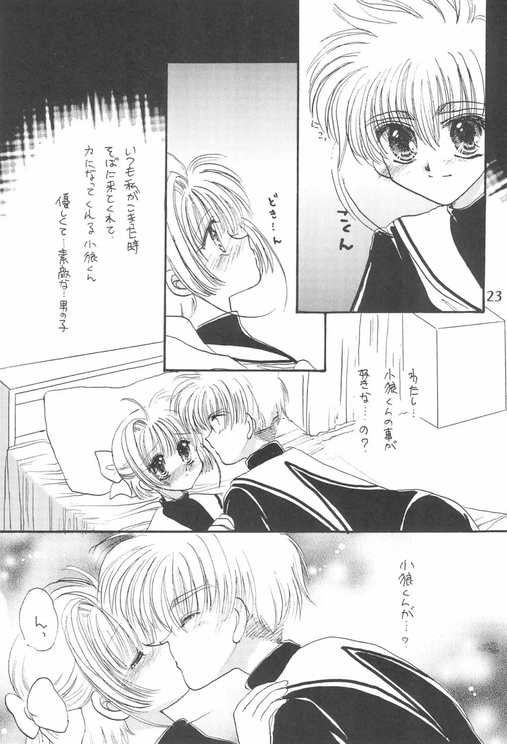 さくら前線北上中! Page.25