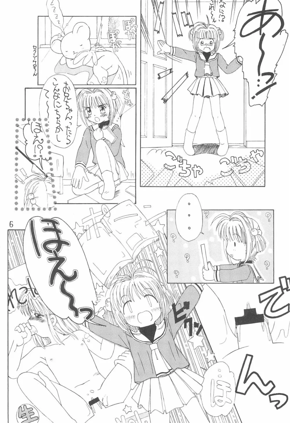 さくら前線北上中! Page.8