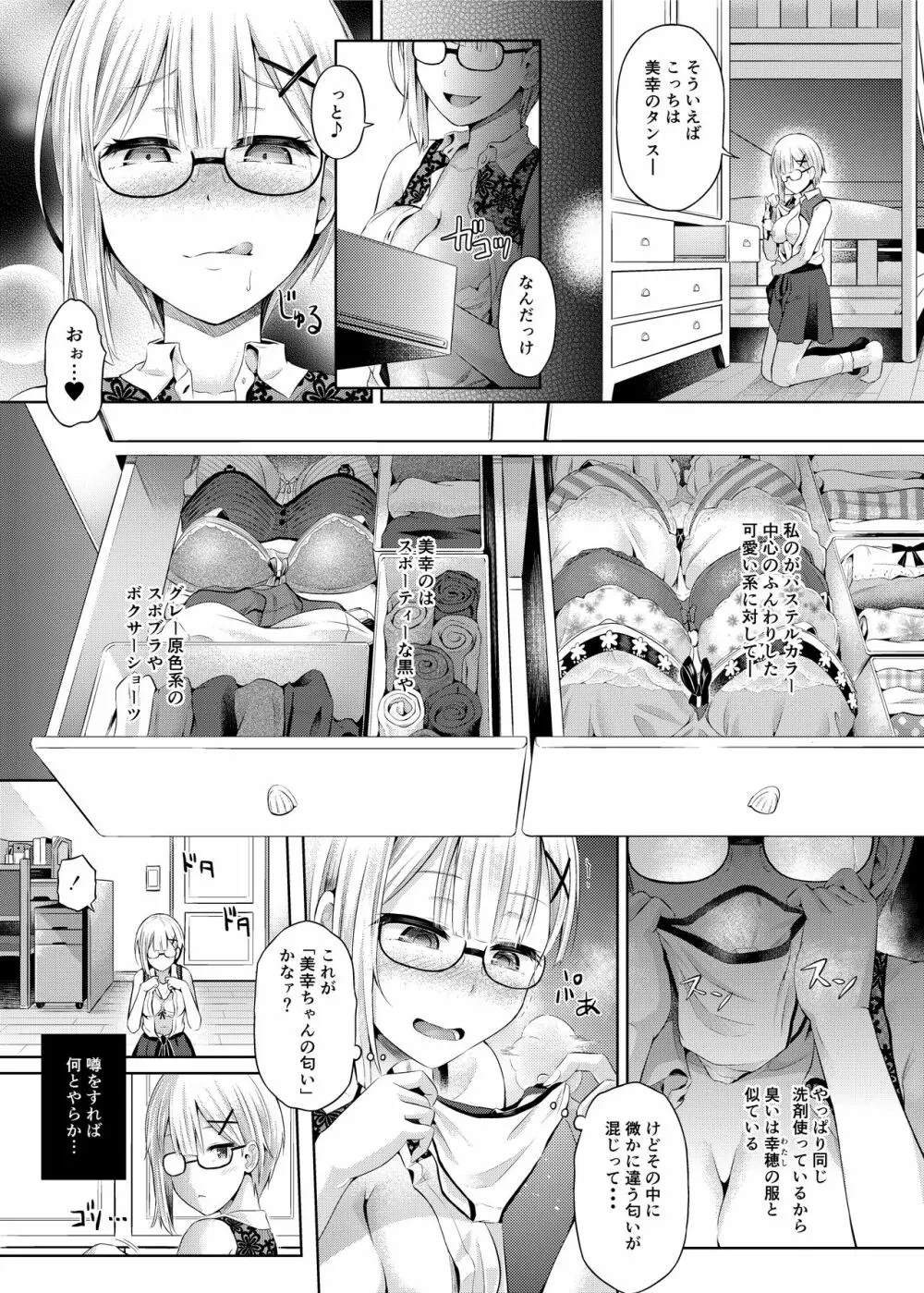 乗っ取り! ～女の子のカラダを乗っ取るコミックアンソロジー～ 弐 Page.10