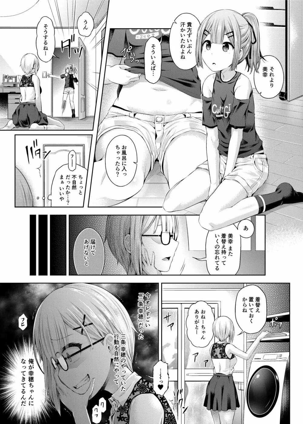 乗っ取り! ～女の子のカラダを乗っ取るコミックアンソロジー～ 弐 Page.12