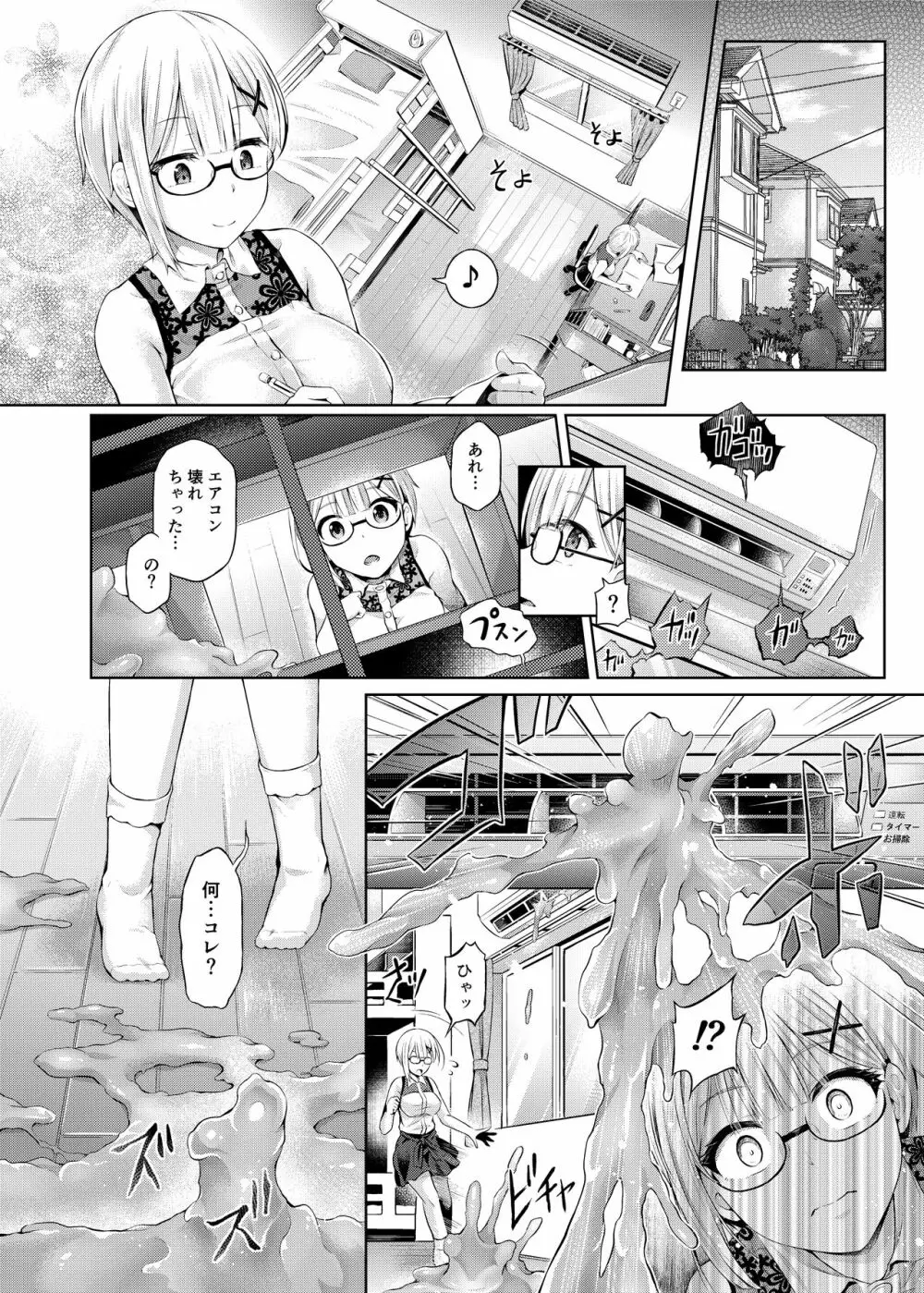 乗っ取り! ～女の子のカラダを乗っ取るコミックアンソロジー～ 弐 Page.3