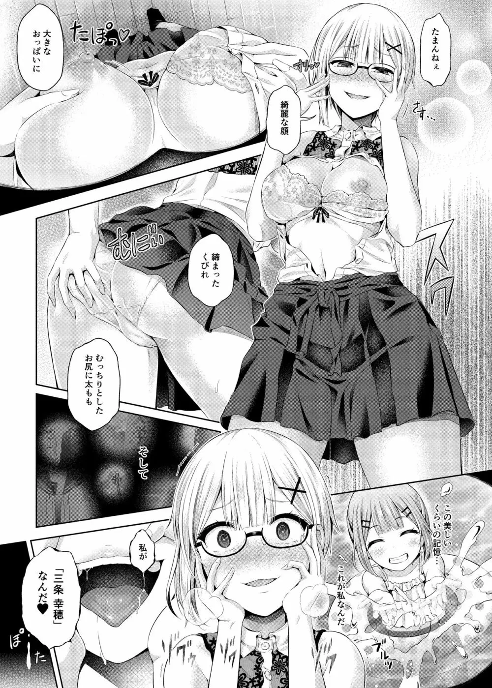 乗っ取り! ～女の子のカラダを乗っ取るコミックアンソロジー～ 弐 Page.8