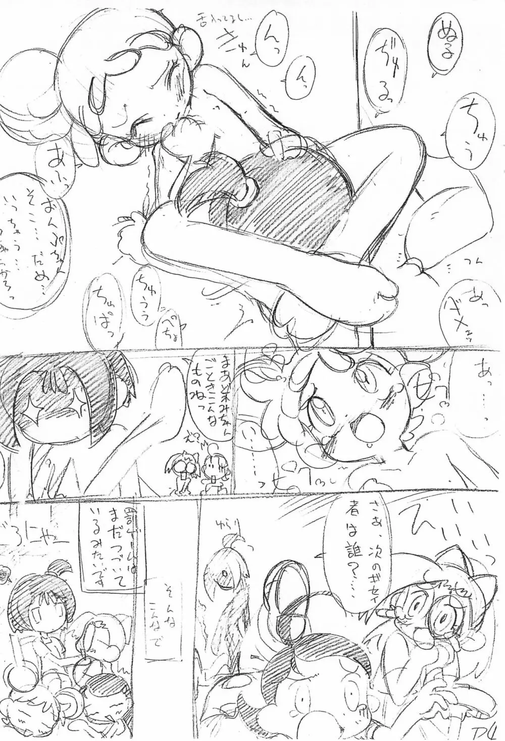 ここだけのはなし Page.15