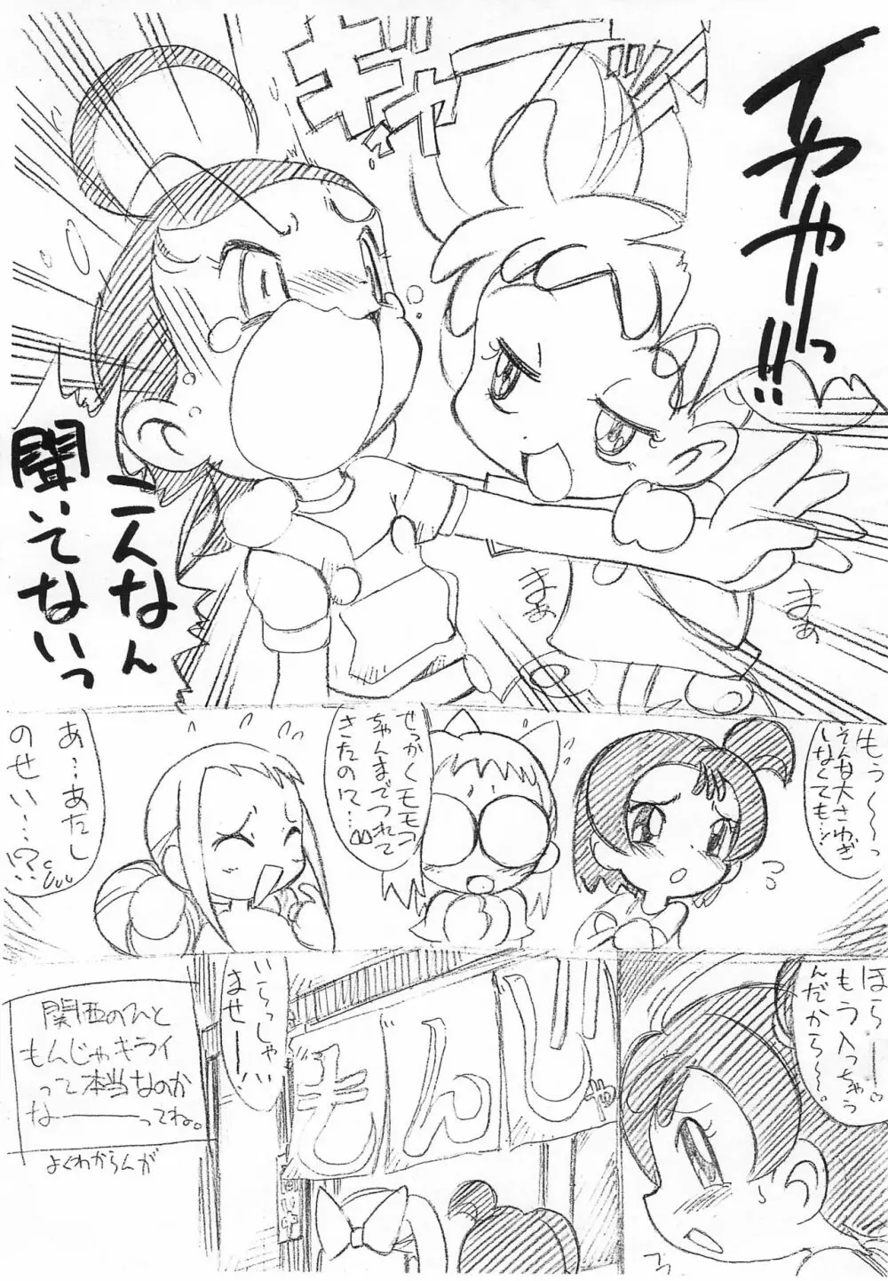 ここだけのはなし Page.3