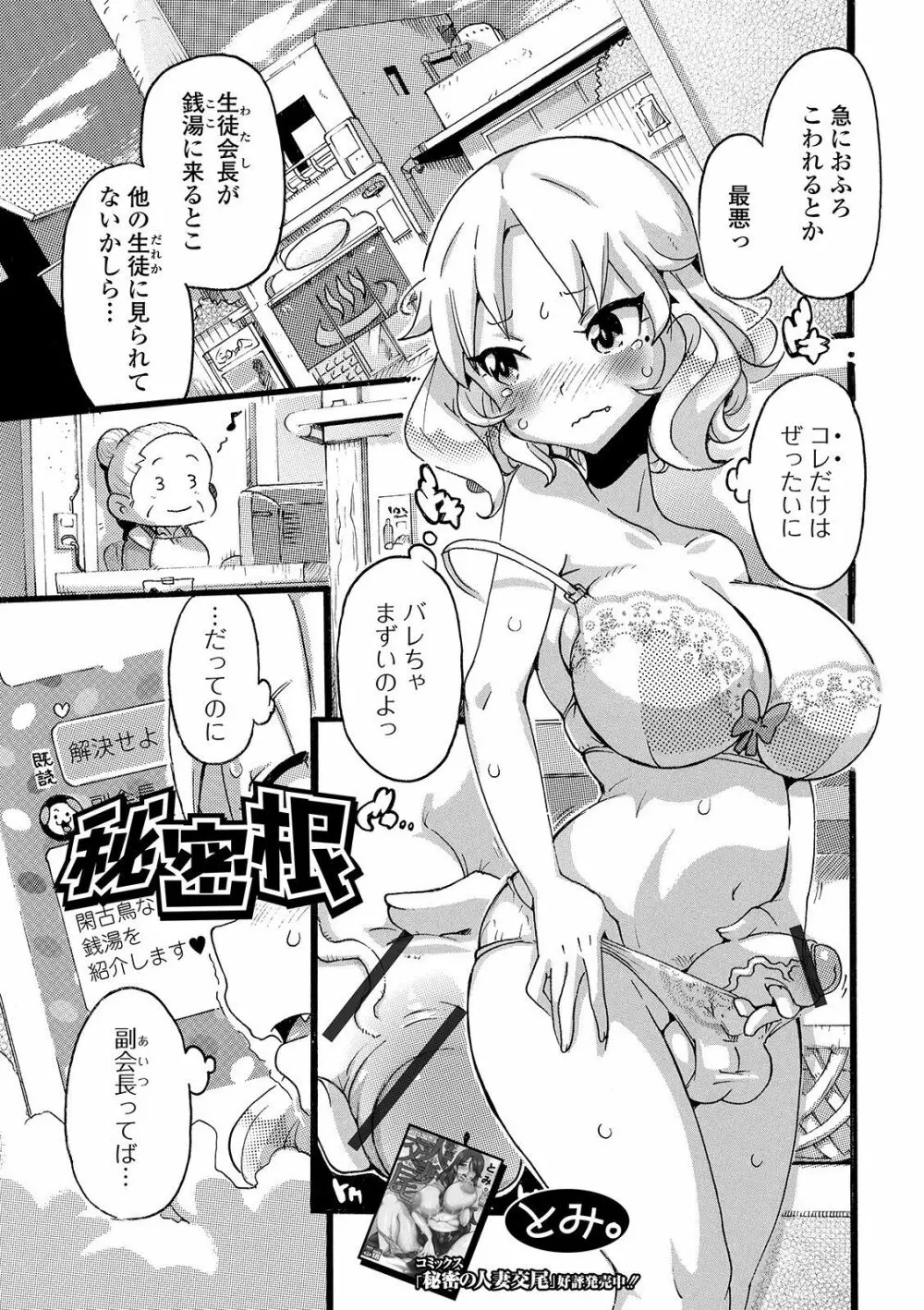 ふたなりフレンズ! 08 Page.103