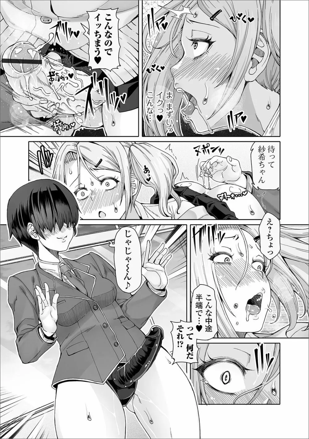 ふたなりフレンズ! 09 Page.15