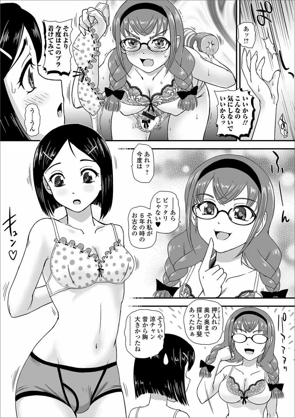 ふたなりフレンズ! 09 Page.21