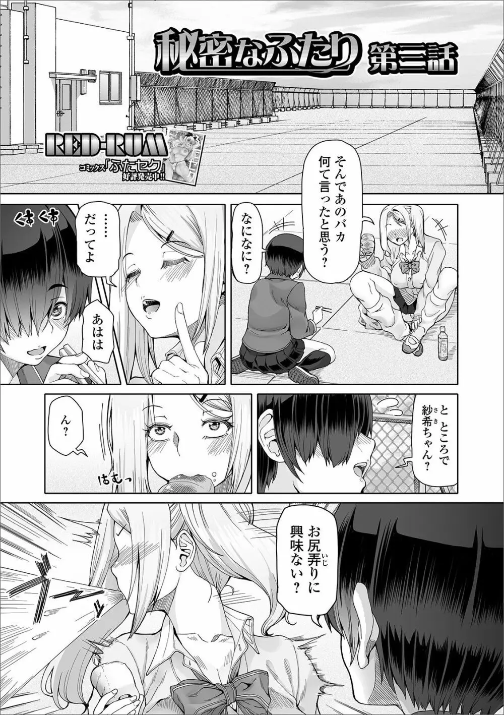 ふたなりフレンズ! 09 Page.3