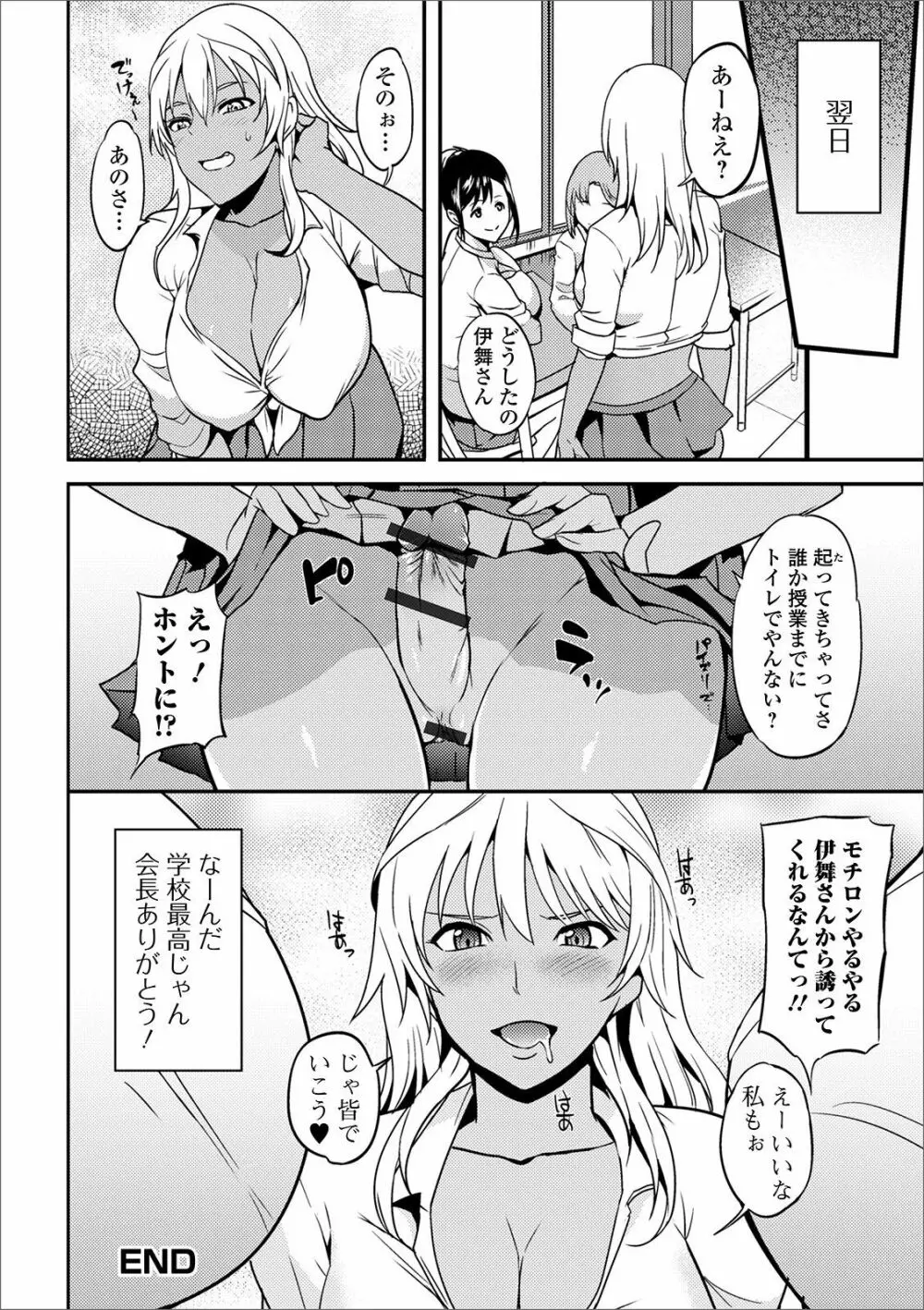 ふたなりフレンズ! 09 Page.46