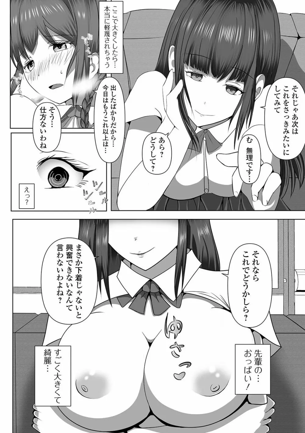 ふたなりフレンズ! 09 Page.54