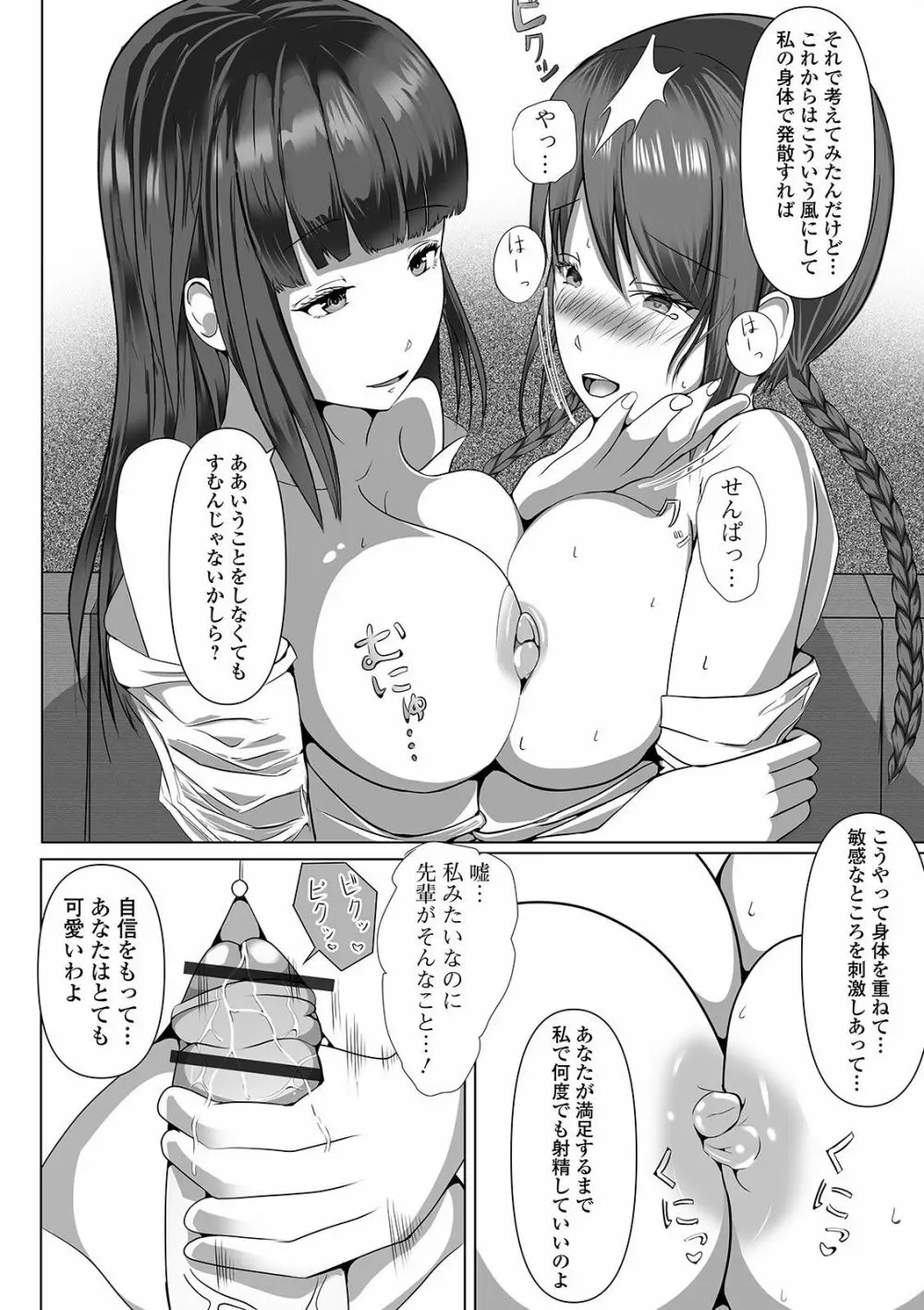 ふたなりフレンズ! 09 Page.56