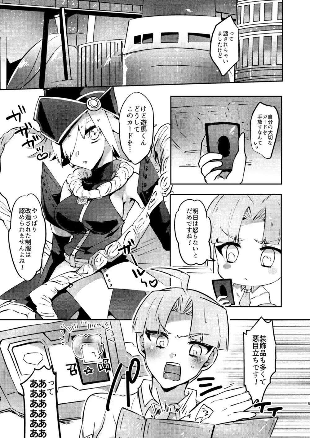 もっとちゃんと見てよね! Page.4