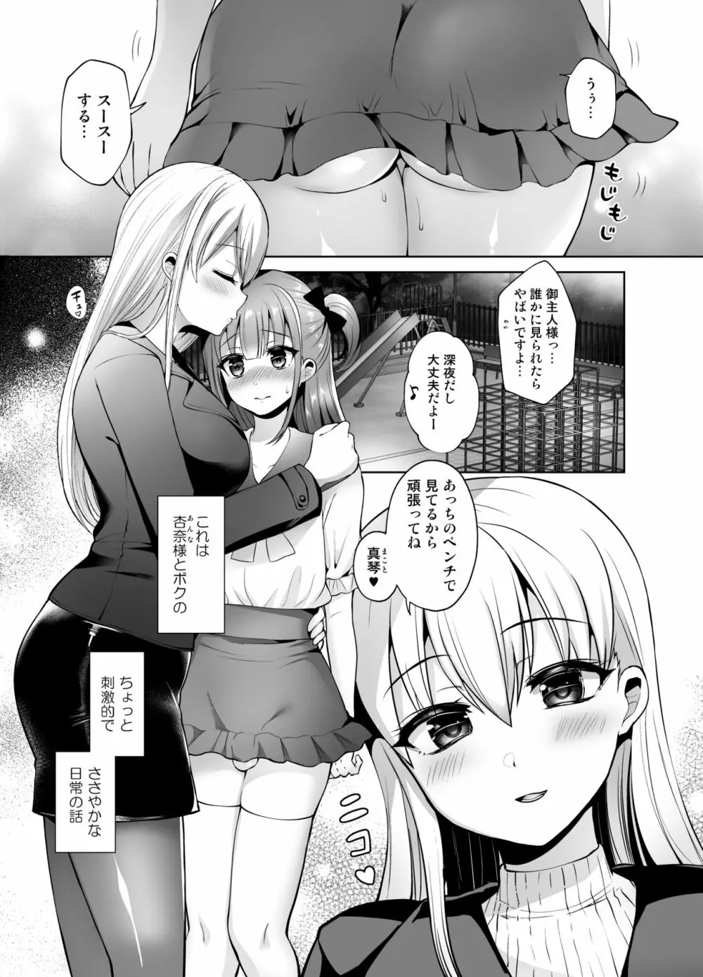 ふたなり御主人様と女装子の甘ラブ調教日記 Page.3