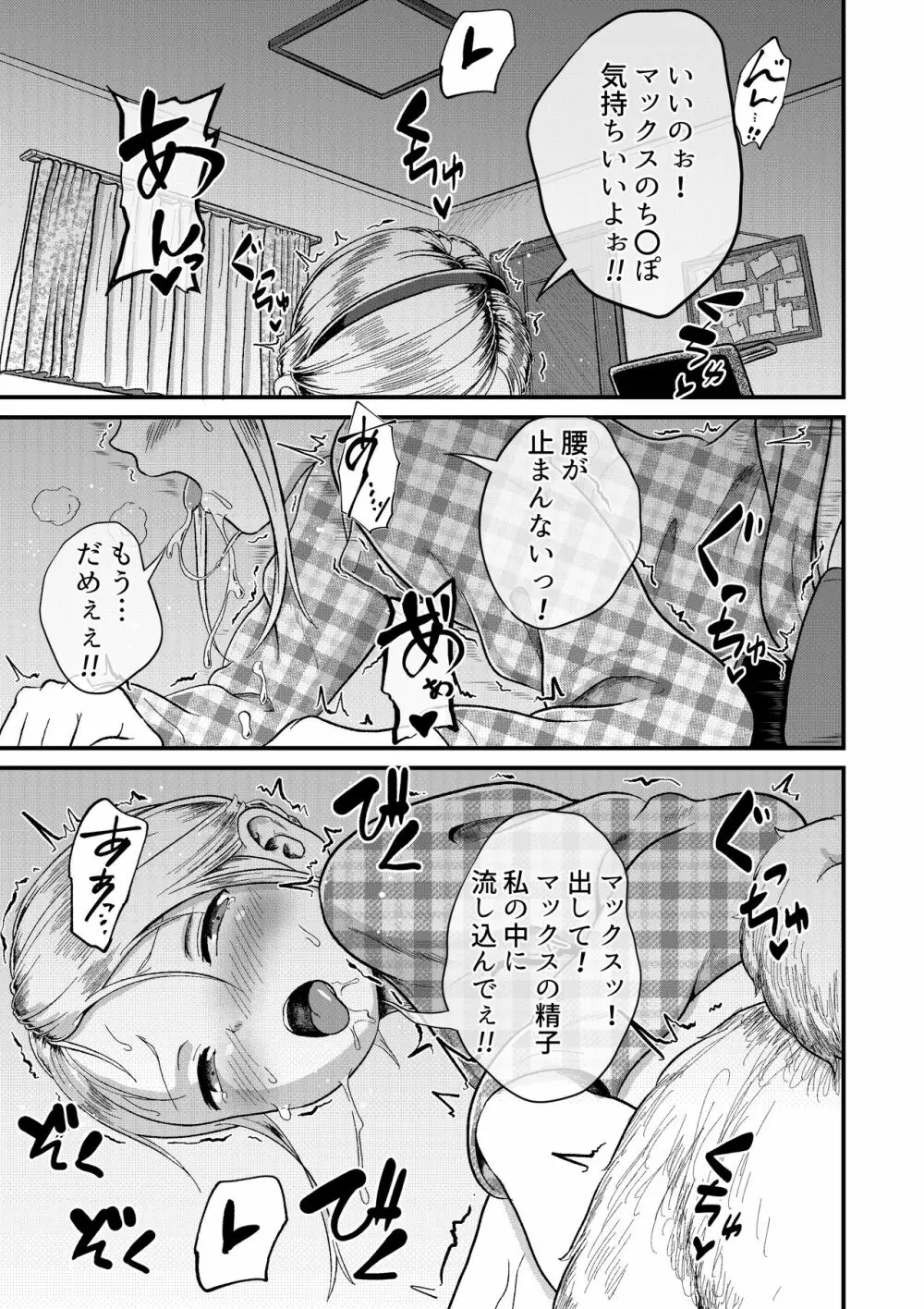 発情期のシェリー Page.8