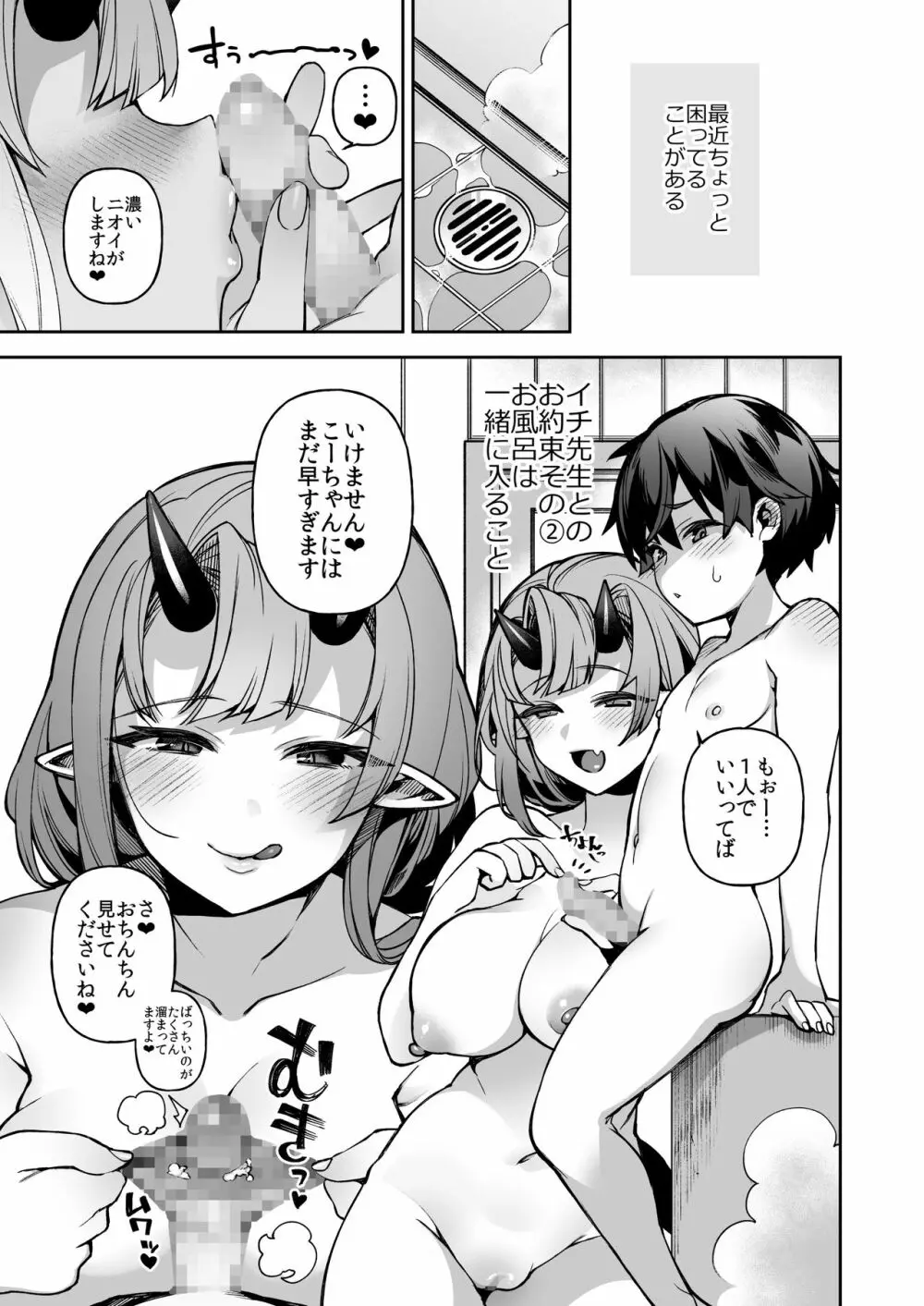 僕だけの鬼ヨメ～イチ先生といっしょ～ Page.13