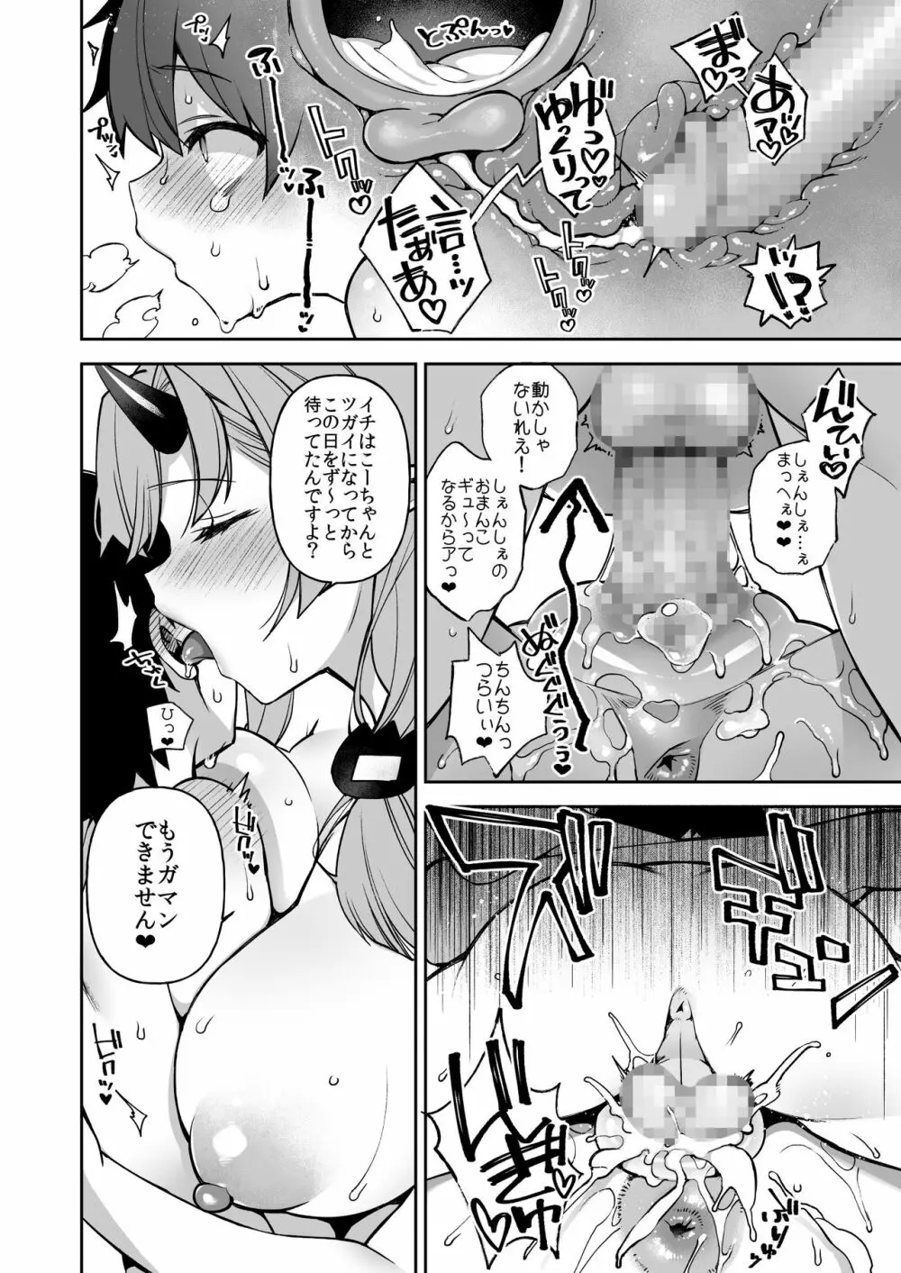 僕だけの鬼ヨメ～イチ先生といっしょ～ Page.22