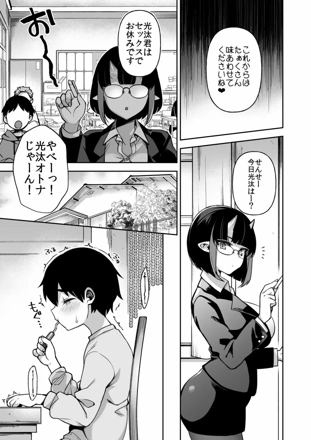 僕だけの鬼ヨメ～イチ先生といっしょ～ Page.23