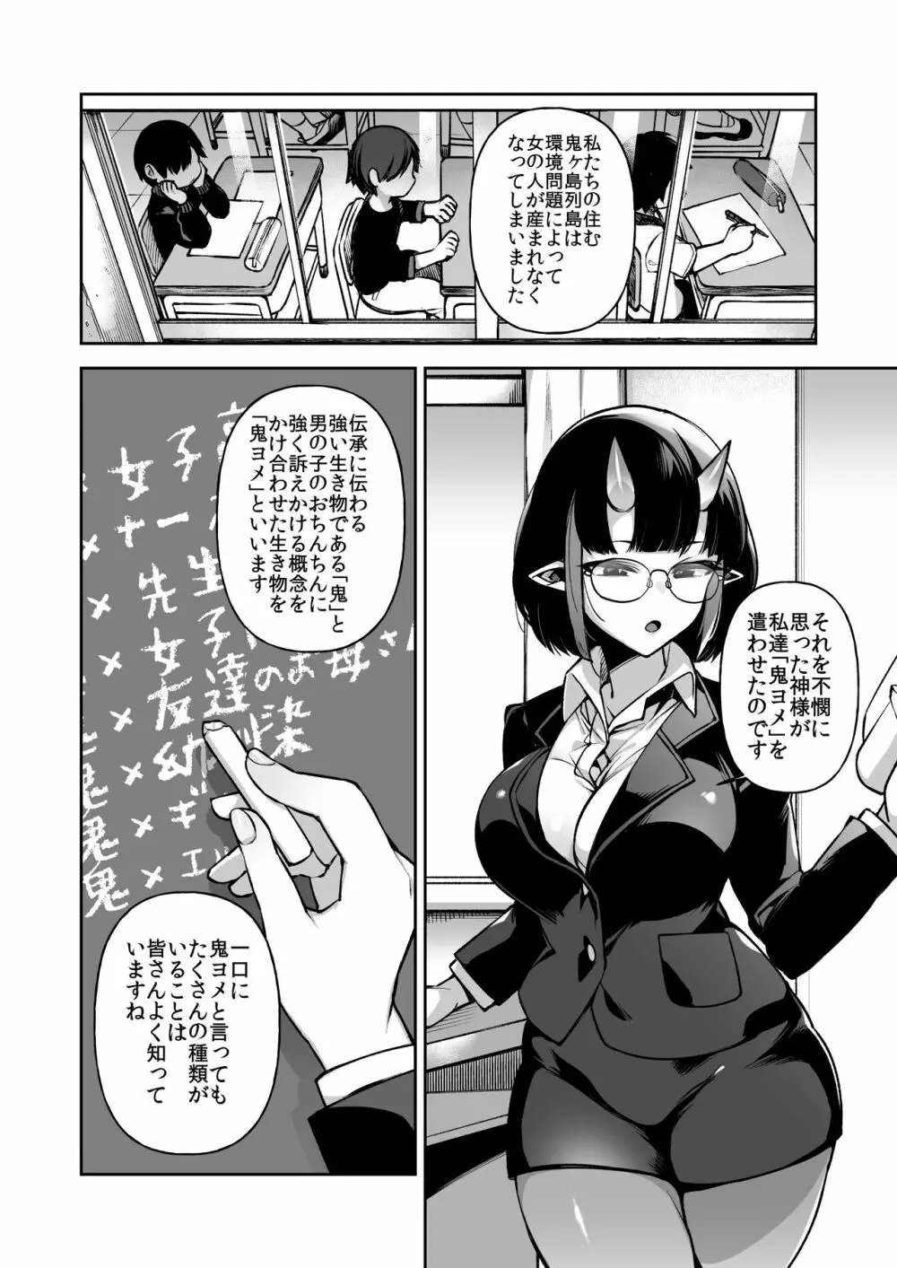 僕だけの鬼ヨメ～イチ先生といっしょ～ Page.39