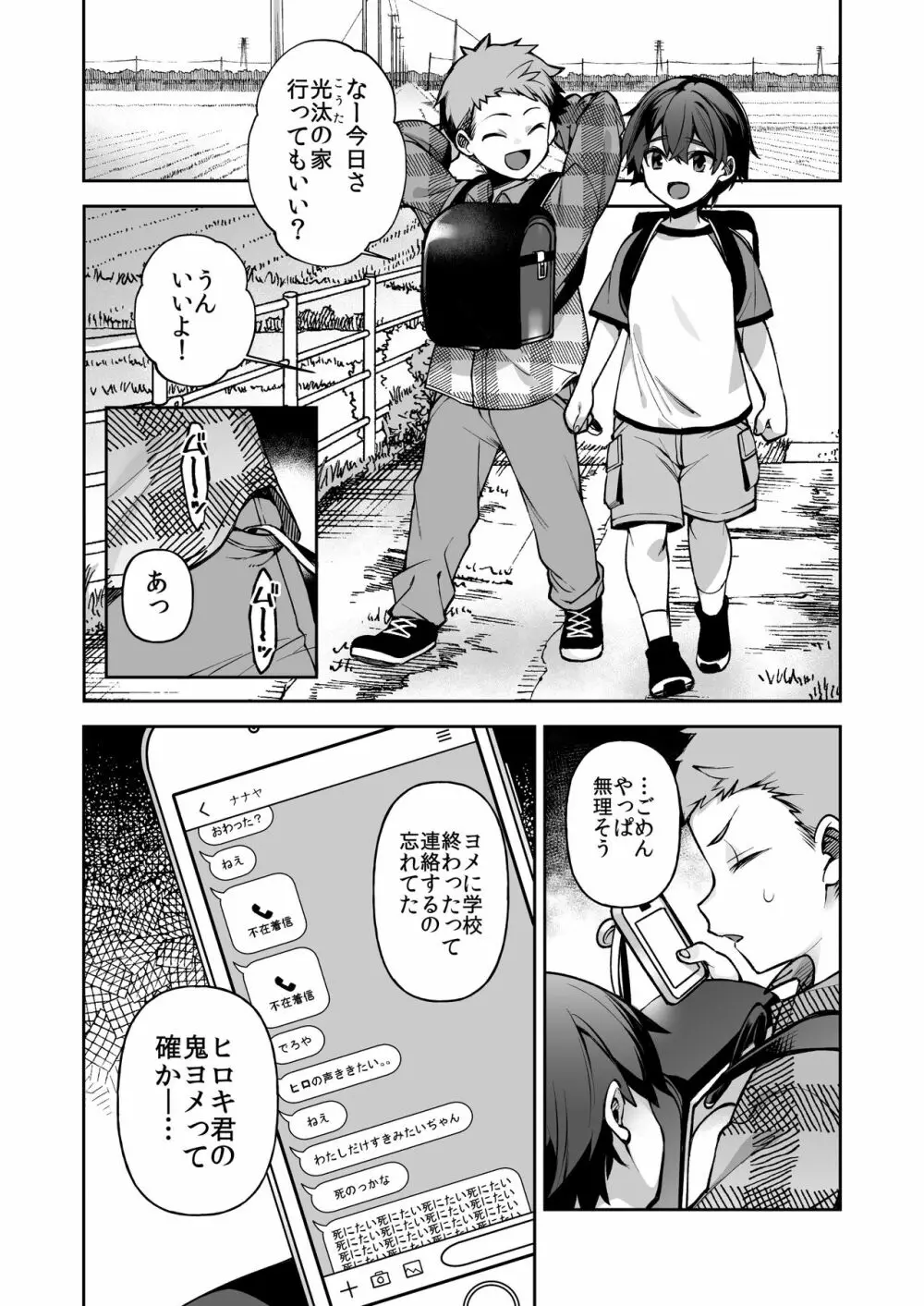 僕だけの鬼ヨメ～イチ先生といっしょ～ Page.41