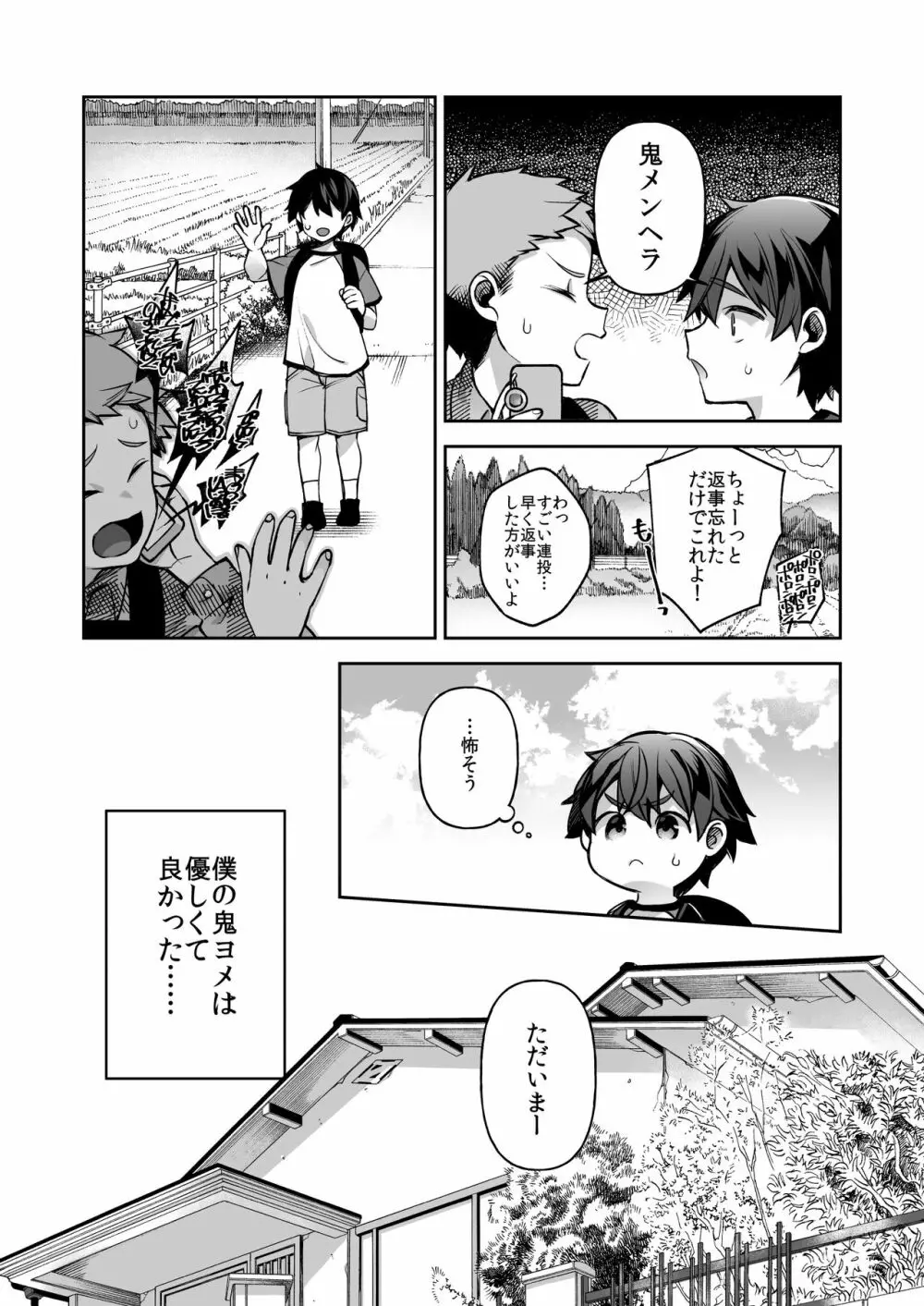 僕だけの鬼ヨメ～イチ先生といっしょ～ Page.42