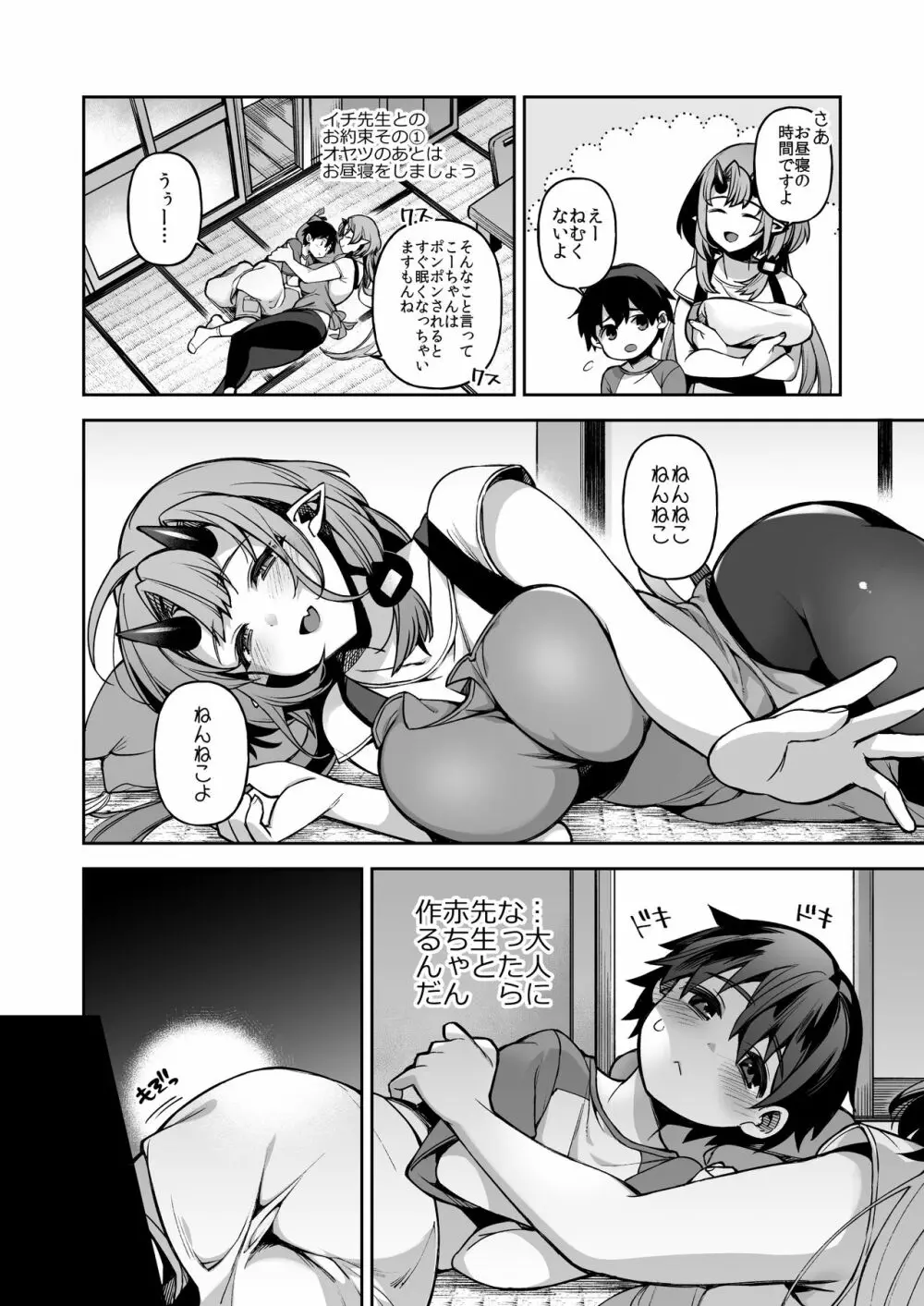 僕だけの鬼ヨメ～イチ先生といっしょ～ Page.45