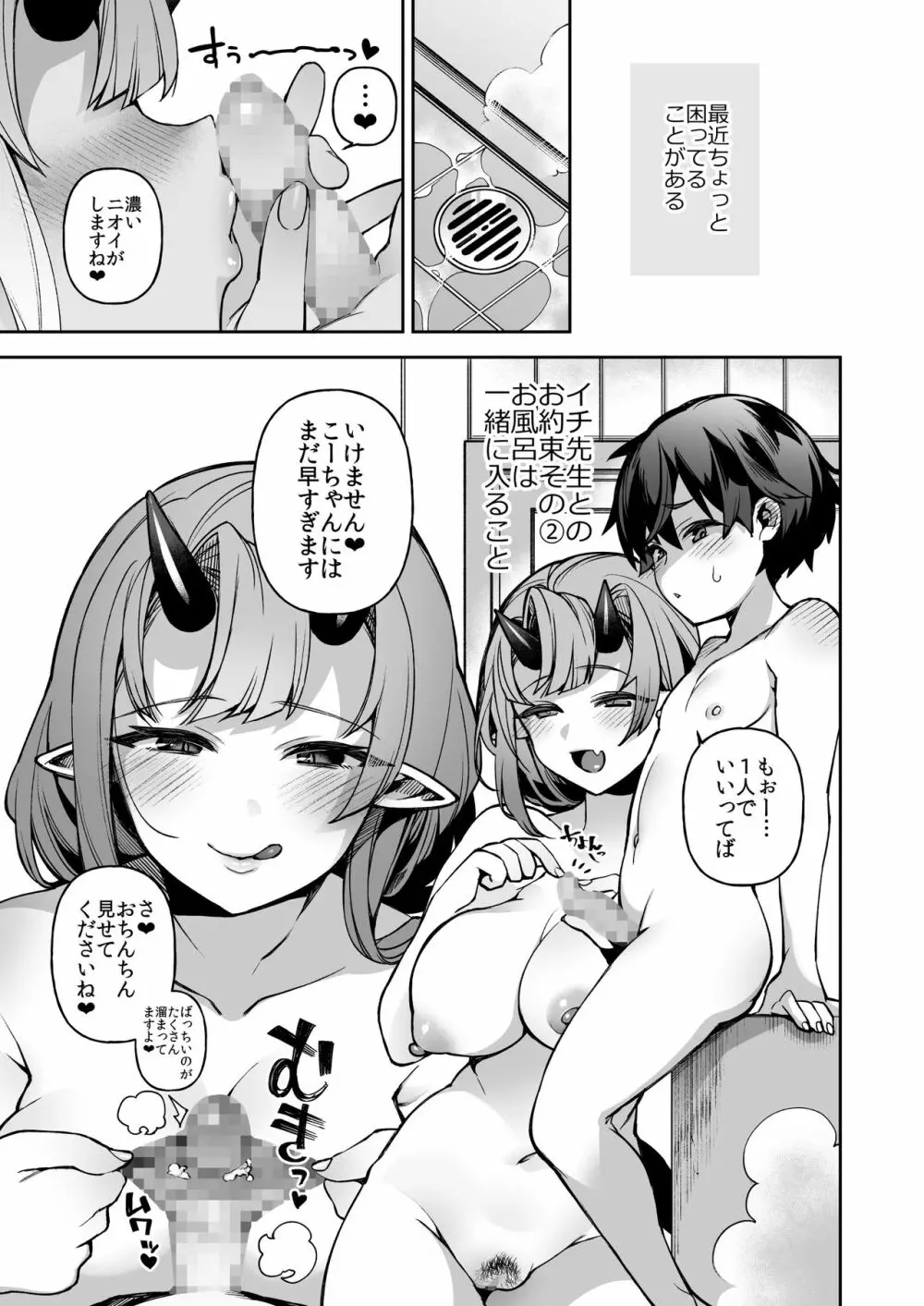 僕だけの鬼ヨメ～イチ先生といっしょ～ Page.46