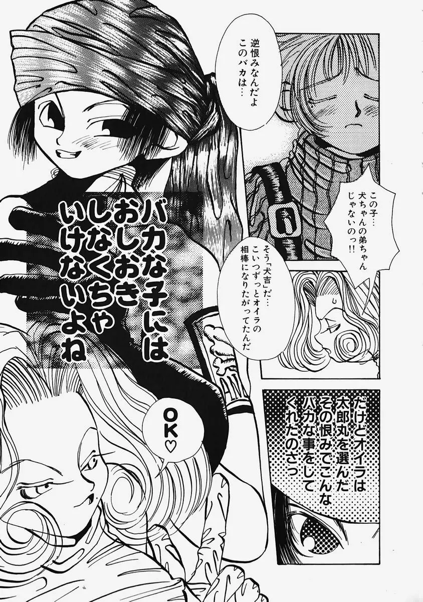 プラスチックロリータ ~Plastic Lolita~ Page.101