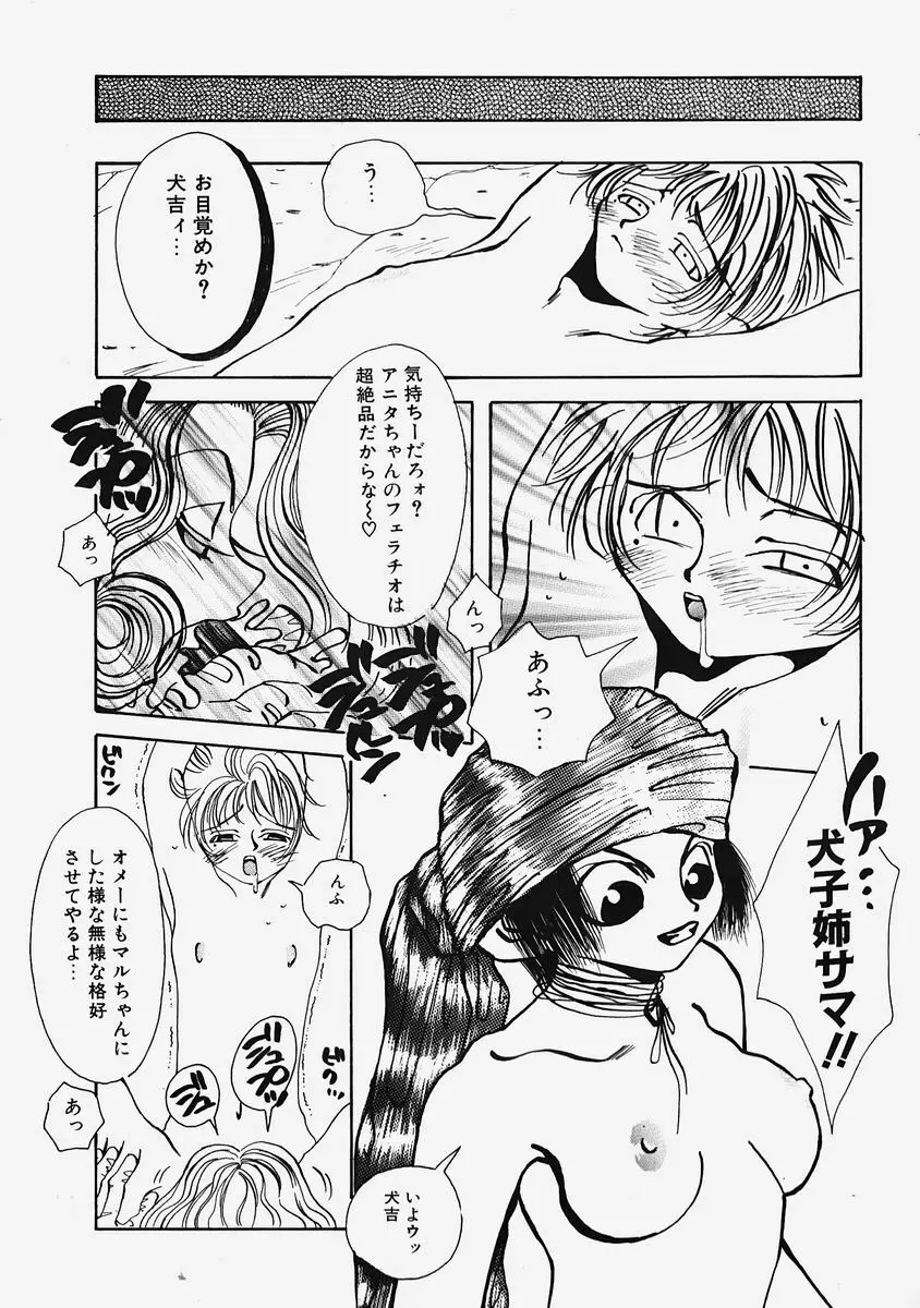 プラスチックロリータ ~Plastic Lolita~ Page.102