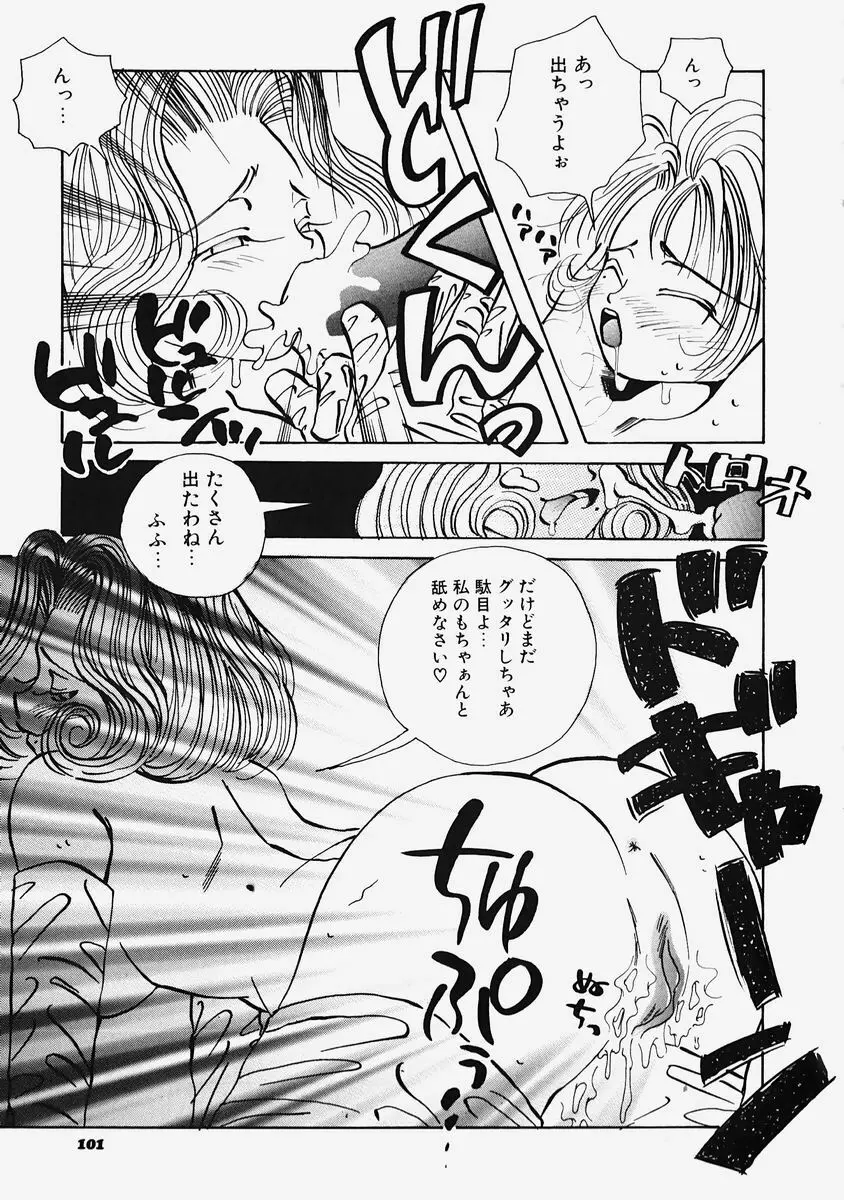 プラスチックロリータ ~Plastic Lolita~ Page.103