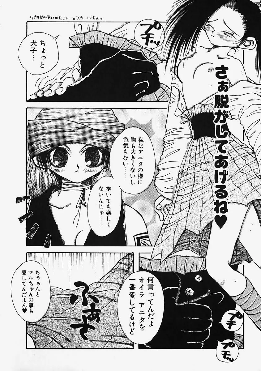 プラスチックロリータ ~Plastic Lolita~ Page.118