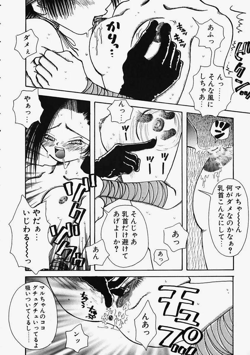 プラスチックロリータ ~Plastic Lolita~ Page.120