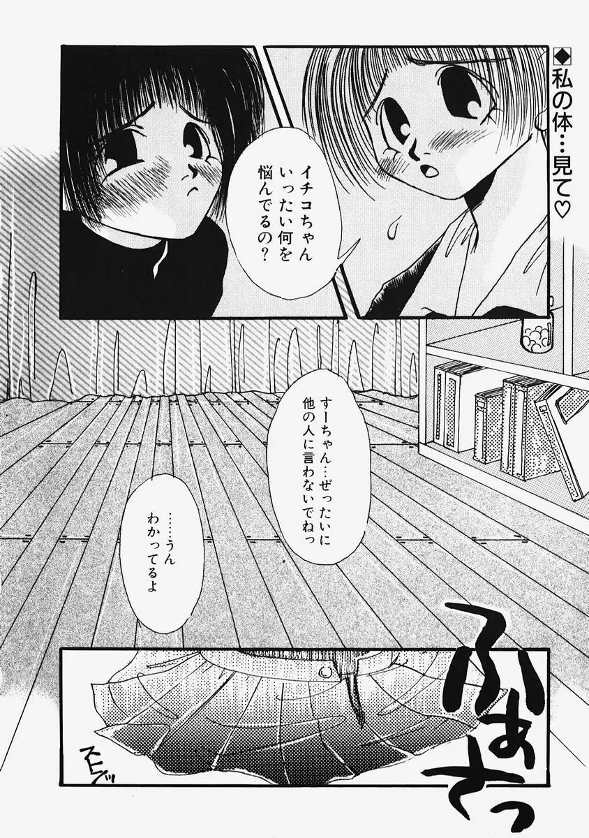 プラスチックロリータ ~Plastic Lolita~ Page.144