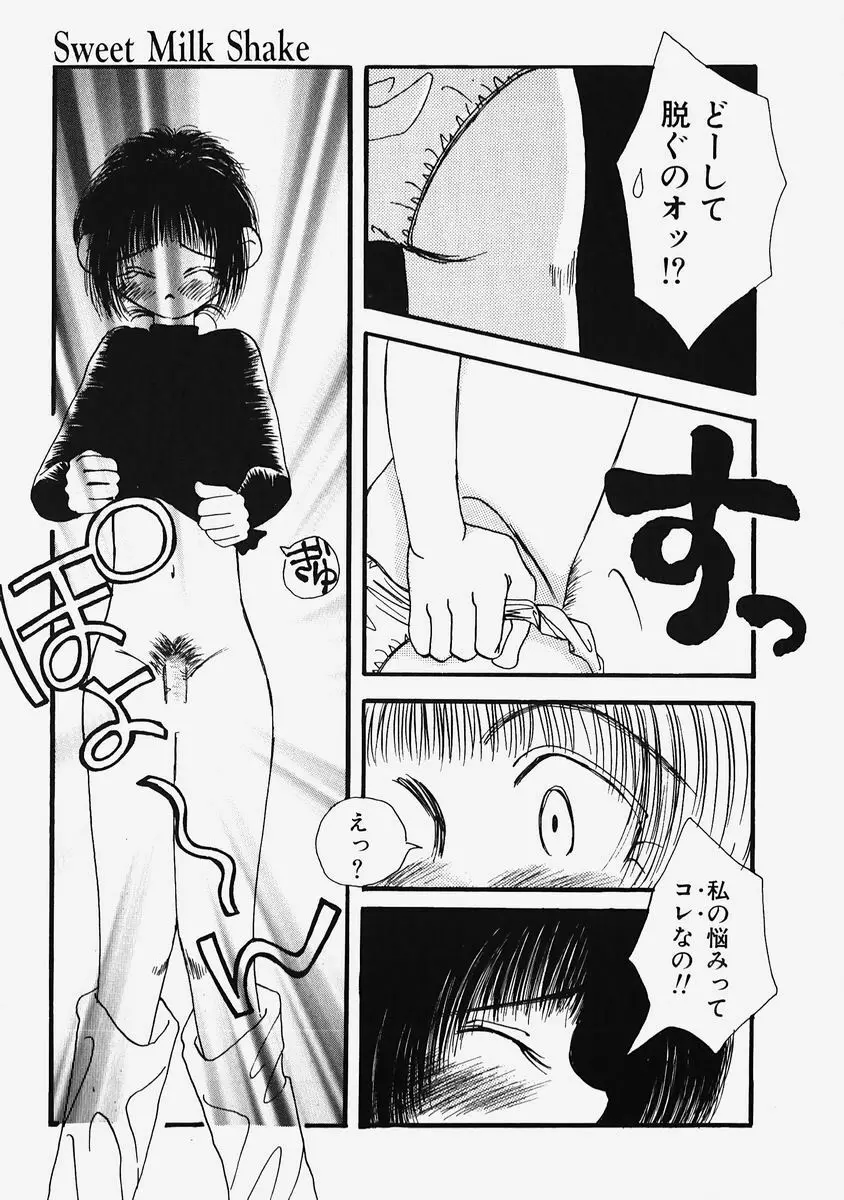 プラスチックロリータ ~Plastic Lolita~ Page.145