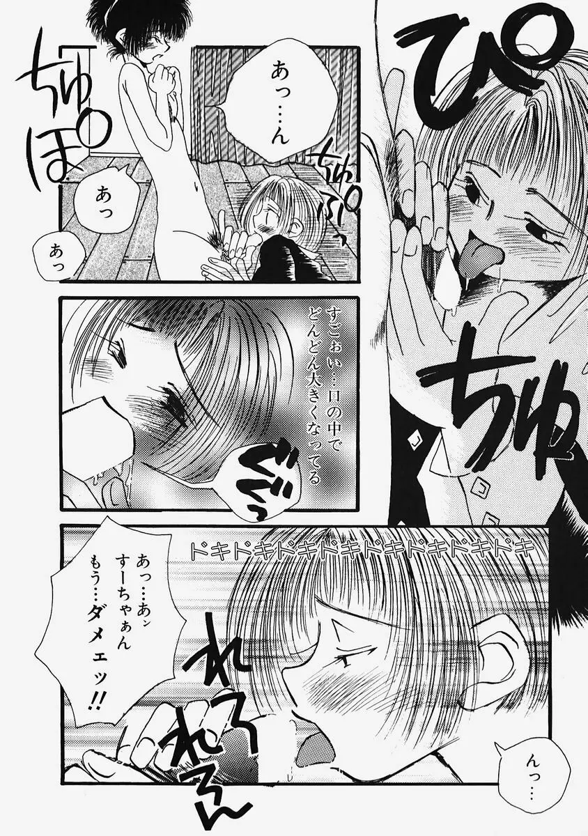 プラスチックロリータ ~Plastic Lolita~ Page.148