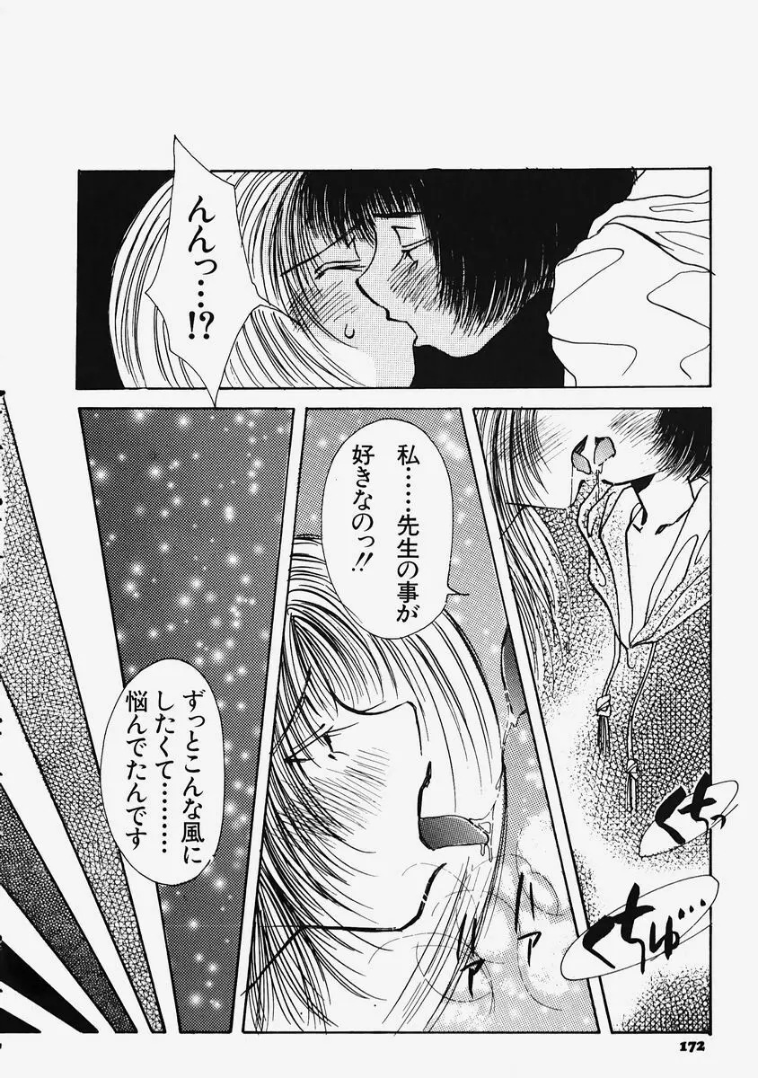 プラスチックロリータ ~Plastic Lolita~ Page.174