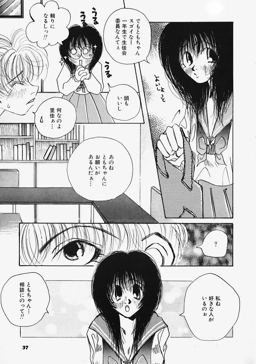 プラスチックロリータ ~Plastic Lolita~ Page.39