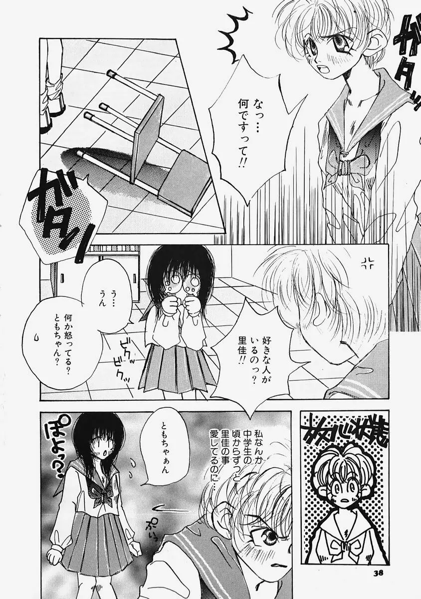 プラスチックロリータ ~Plastic Lolita~ Page.40