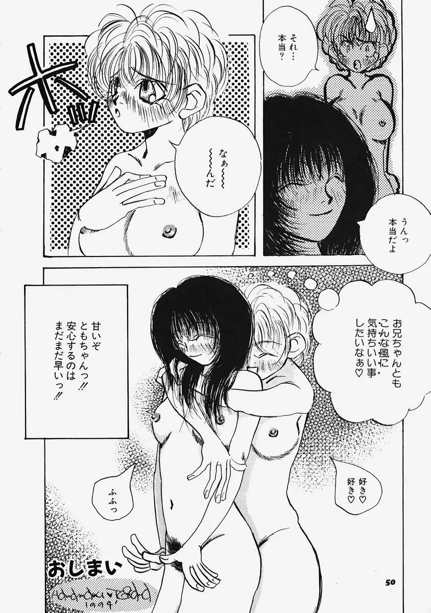 プラスチックロリータ ~Plastic Lolita~ Page.52