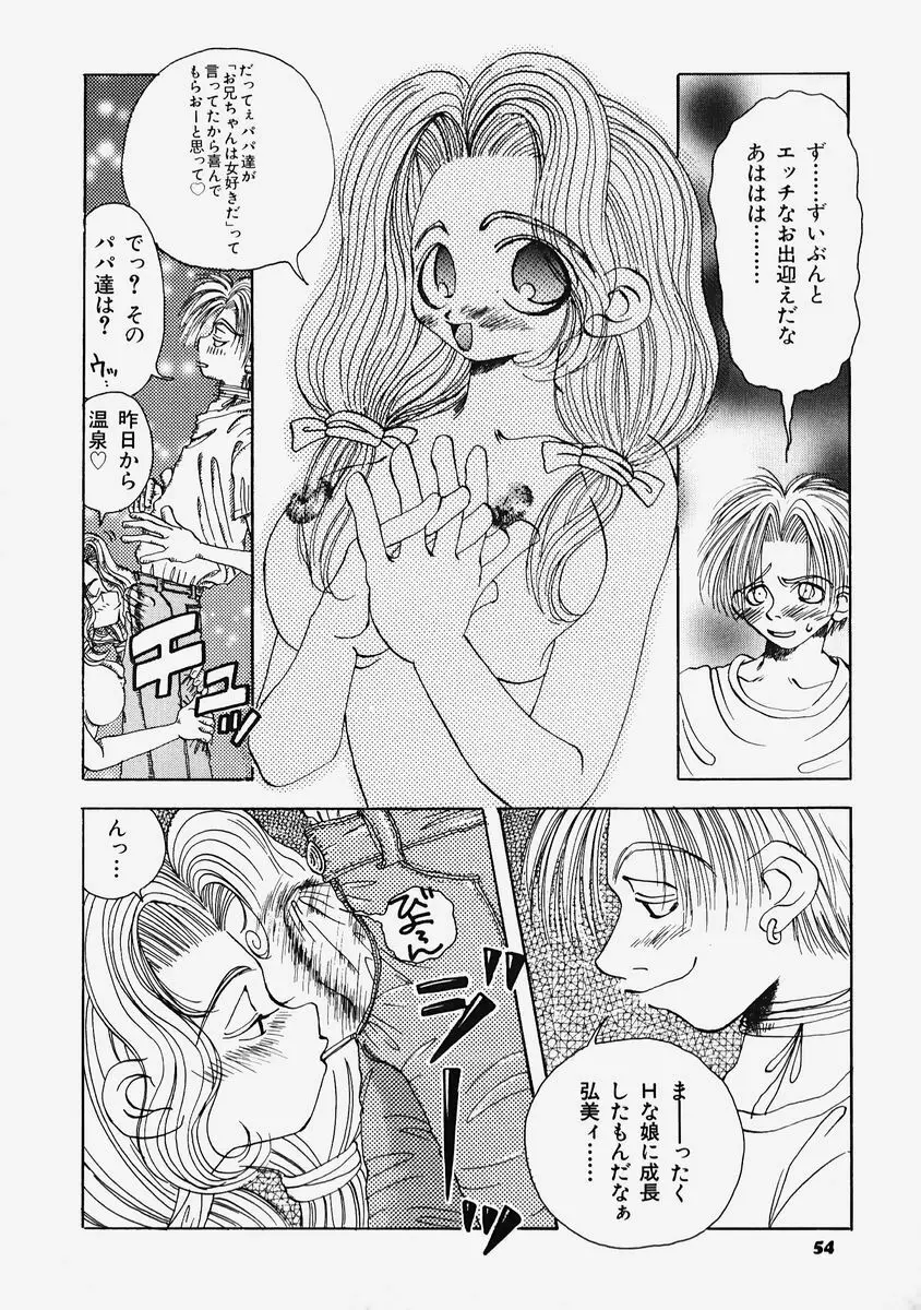 プラスチックロリータ ~Plastic Lolita~ Page.56