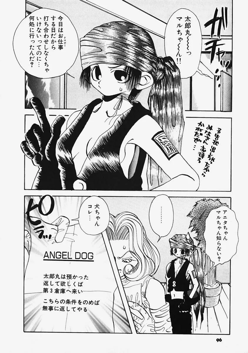 プラスチックロリータ ~Plastic Lolita~ Page.98