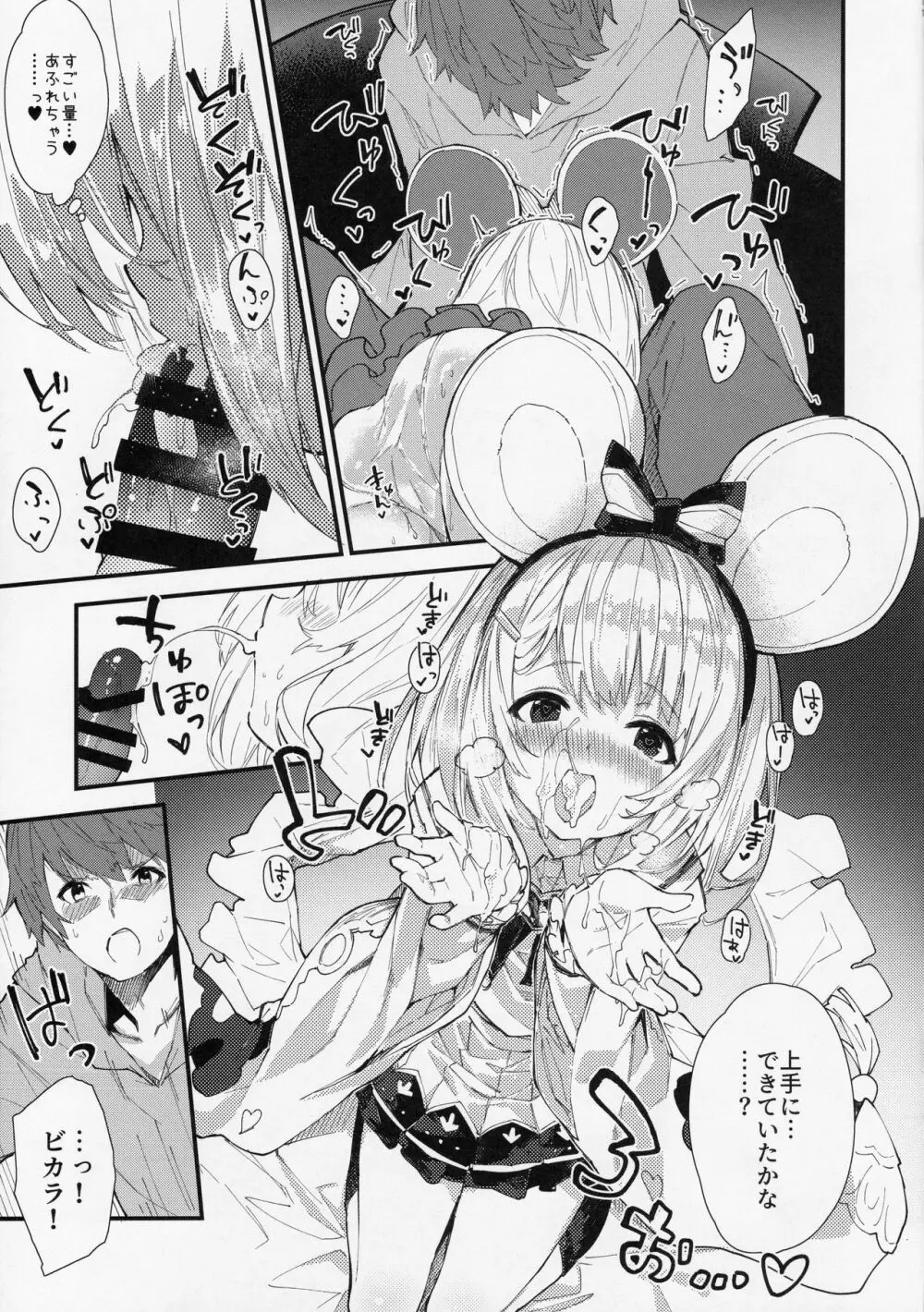 ビカラちゃんといちゃいちゃする本 Page.10